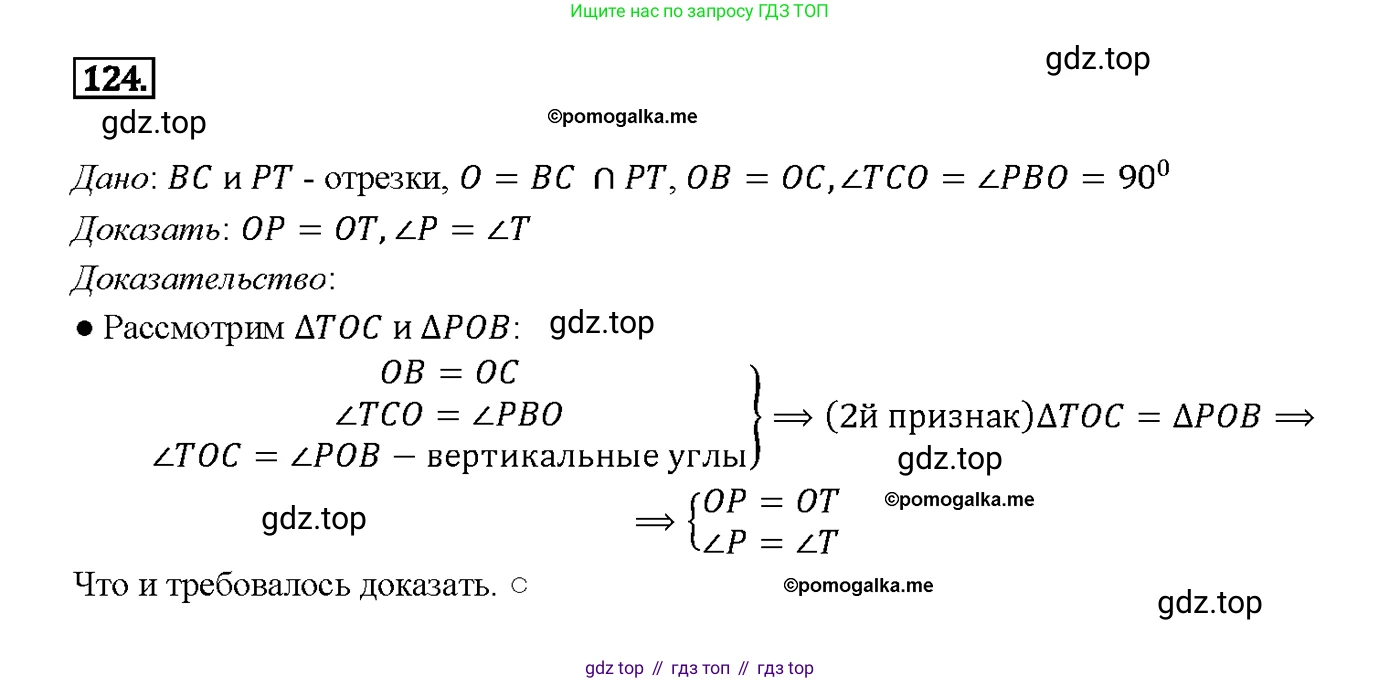 Геометрия, 7-9 класс Учебник, авторы: Атанасян Левон Сергеевич, Бутузов Валентин Фёдорович, Кадомцев Сергей Борисович, Позняк Эдуард Генрихович, Юдина Ирина Игоревна, издательство Просвещение, Москва, 2013 - 2022, страница 40, номер 124, Решение 4