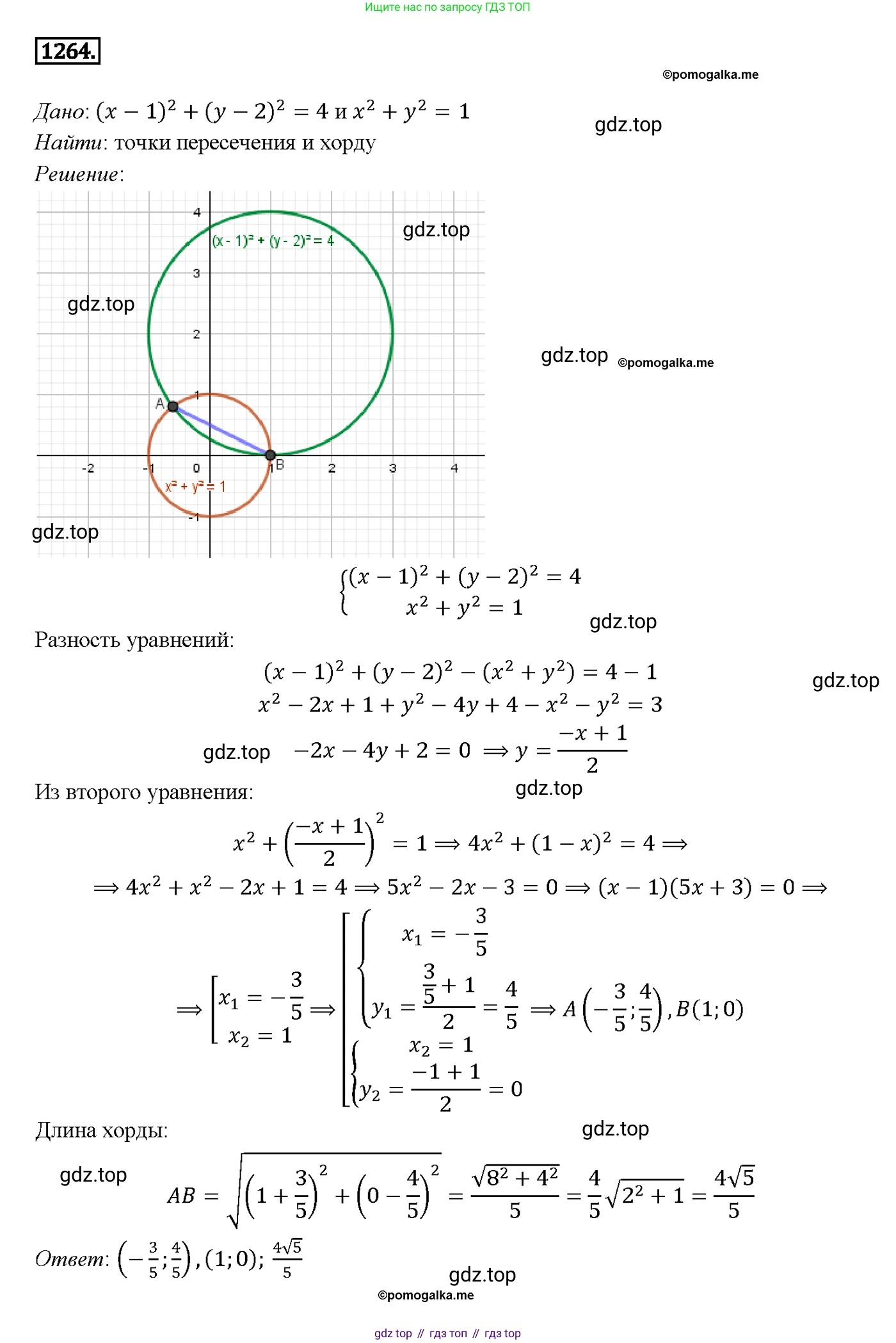ГДЗ Геометрия, 7-9 класс Учебник, авторы: Атанасян Левон Сергеевич, Бутузов Валентин Фёдорович, Кадомцев Сергей Борисович, Позняк Эдуард Генрихович, Юдина Ирина Игоревна, издательство Просвещение, Москва, 2013 - 2022, страница 330, номер 1264, Решение 4