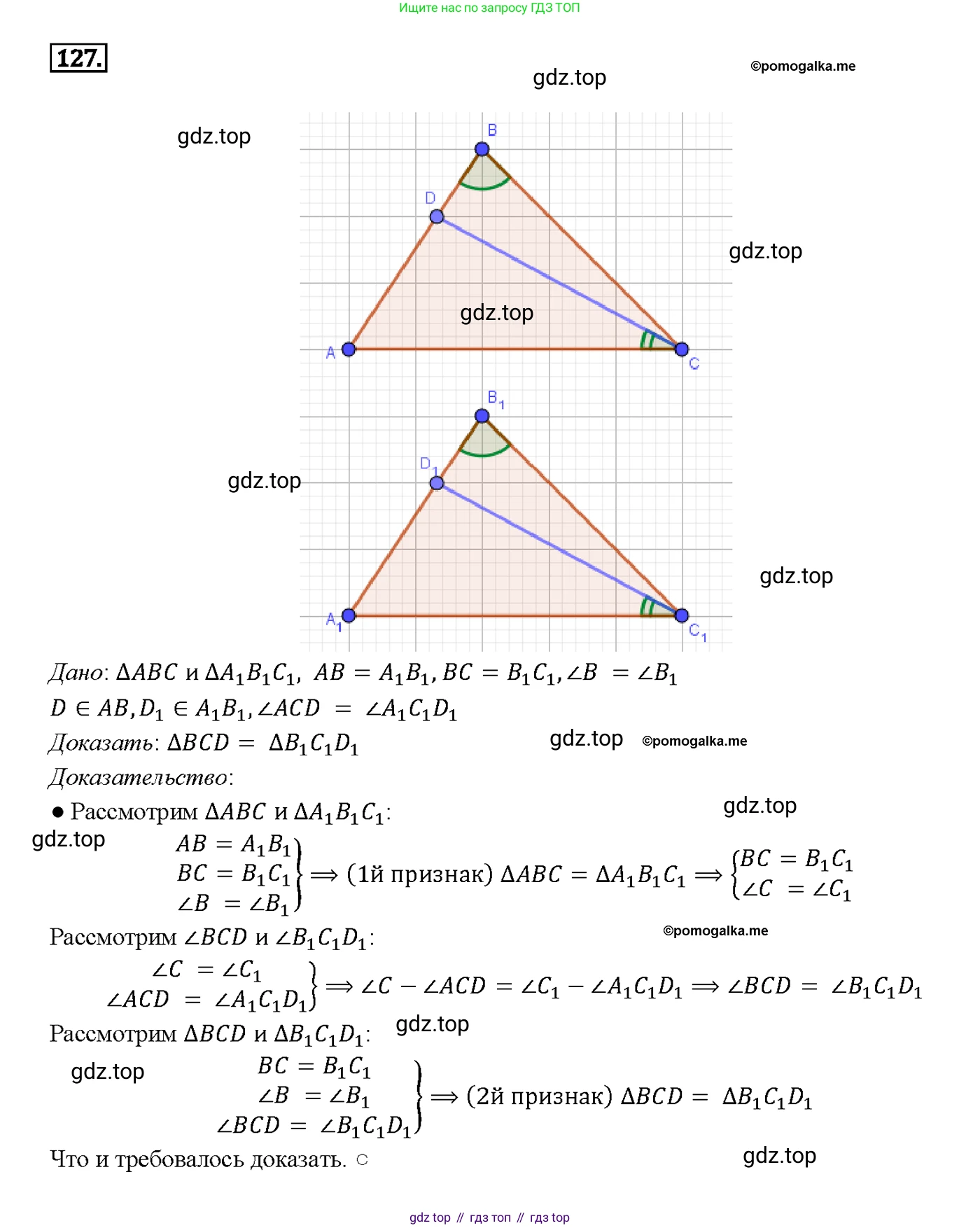 Геометрия, 7-9 класс Учебник, авторы: Атанасян Левон Сергеевич, Бутузов Валентин Фёдорович, Кадомцев Сергей Борисович, Позняк Эдуард Генрихович, Юдина Ирина Игоревна, издательство Просвещение, Москва, 2013 - 2022, страница 40, номер 127, Решение 4