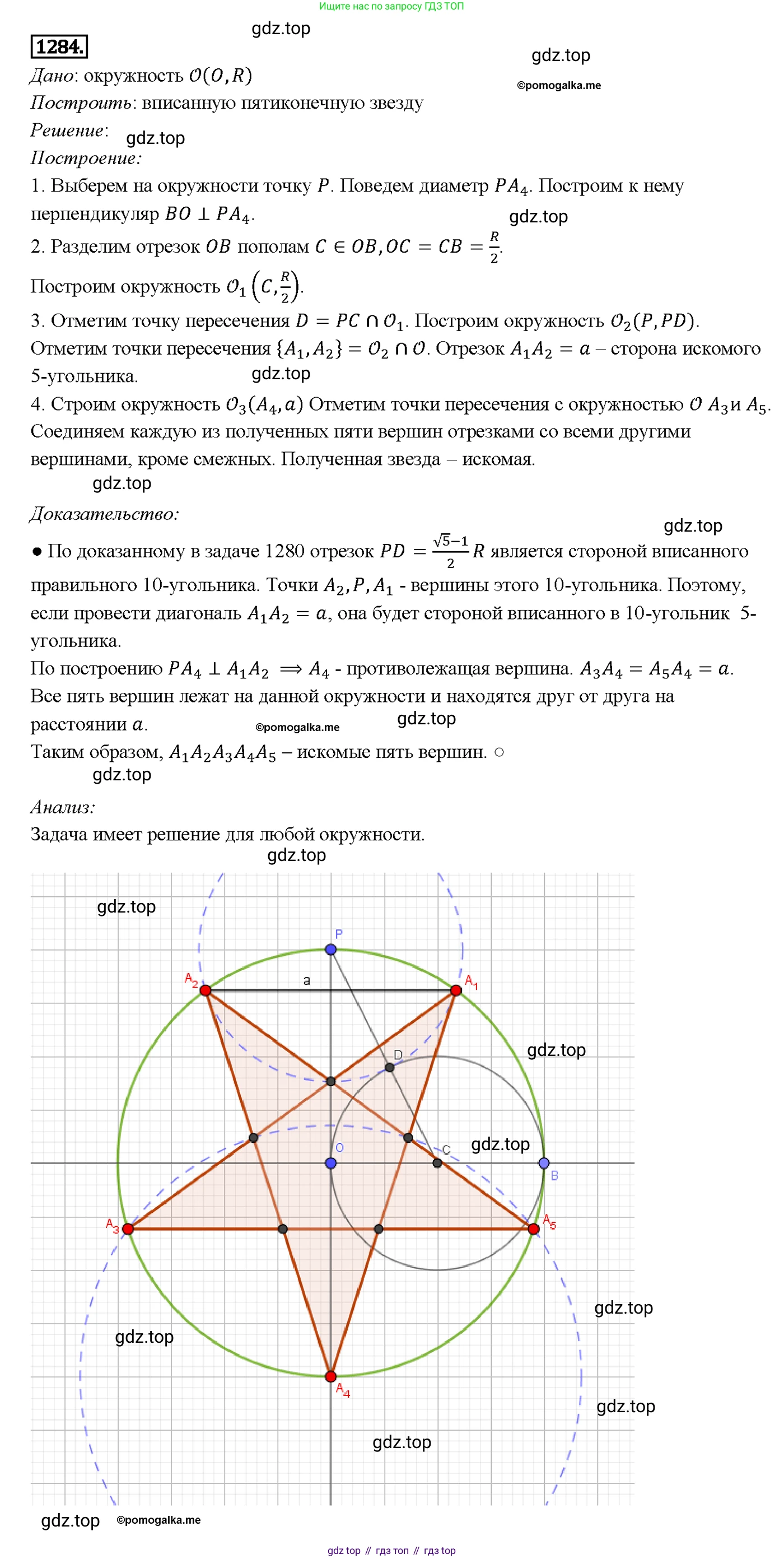 ГДЗ Геометрия, 7-9 класс Учебник, авторы: Атанасян Левон Сергеевич, Бутузов Валентин Фёдорович, Кадомцев Сергей Борисович, Позняк Эдуард Генрихович, Юдина Ирина Игоревна, издательство Просвещение, Москва, 2013 - 2022, страница 332, номер 1284, Решение 4
