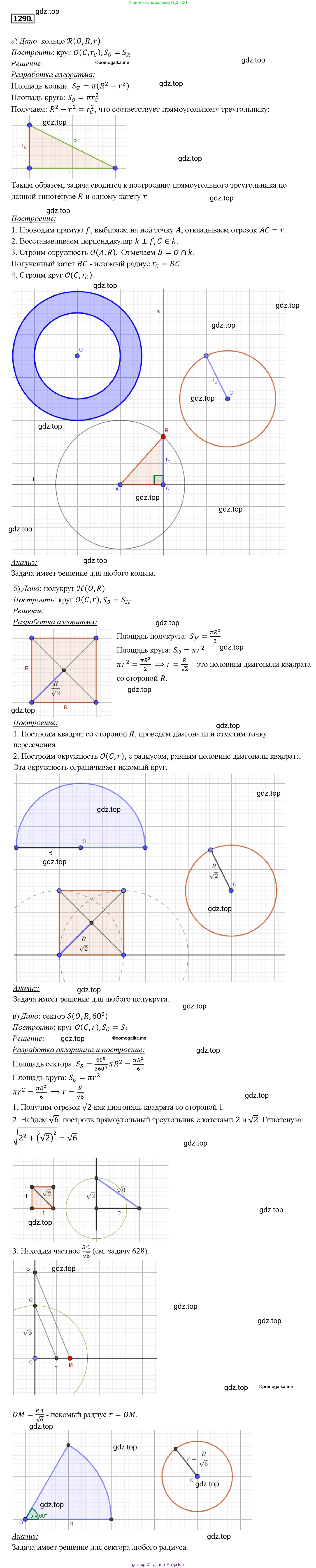 Геометрия, 7-9 класс Учебник, авторы: Атанасян Левон Сергеевич, Бутузов Валентин Фёдорович, Кадомцев Сергей Борисович, Позняк Эдуард Генрихович, Юдина Ирина Игоревна, издательство Просвещение, Москва, 2013 - 2022, страница 333, номер 1290, Решение 4