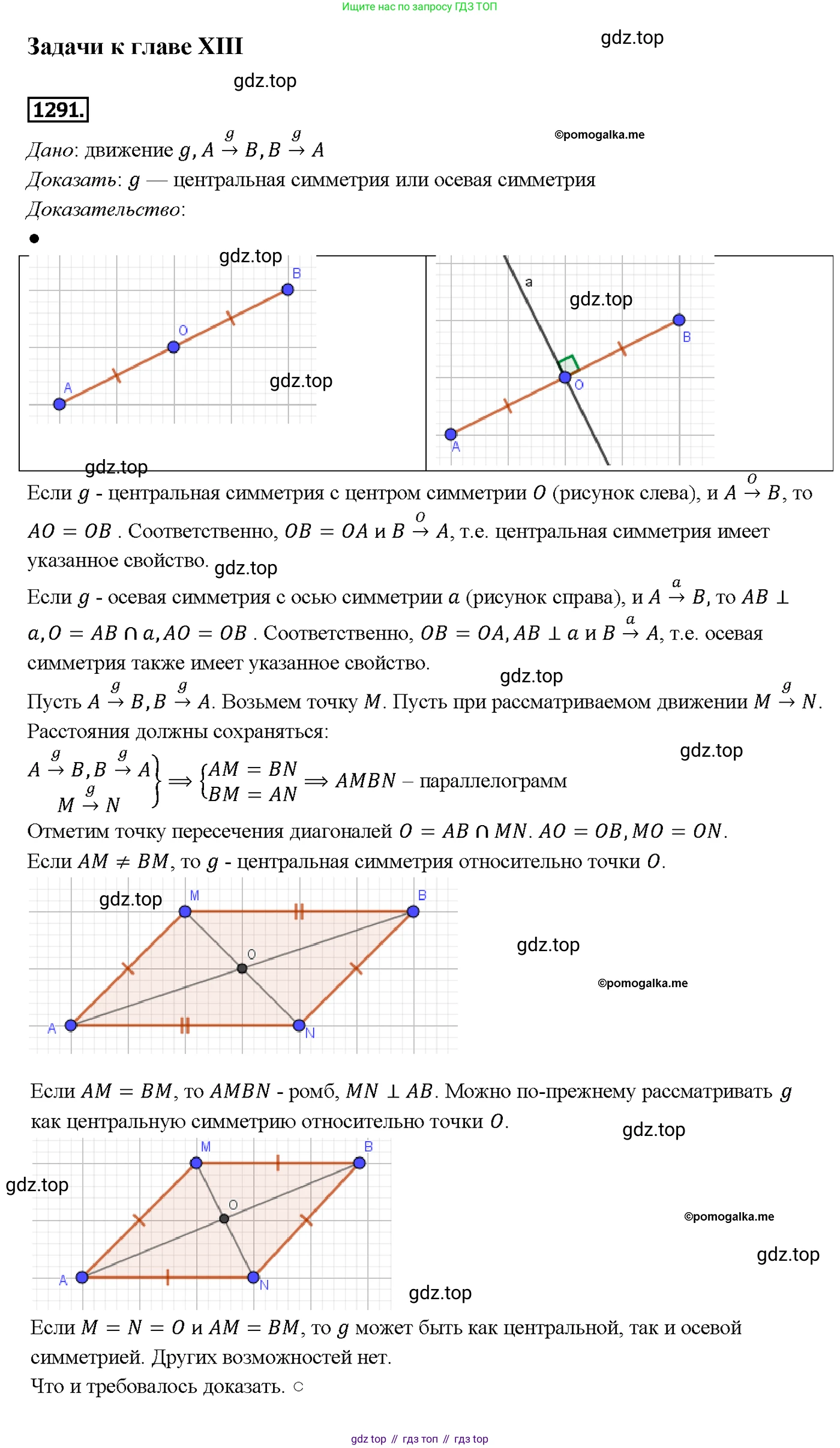 Геометрия, 7-9 класс Учебник, авторы: Атанасян Левон Сергеевич, Бутузов Валентин Фёдорович, Кадомцев Сергей Борисович, Позняк Эдуард Генрихович, Юдина Ирина Игоревна, издательство Просвещение, Москва, 2013 - 2022, страница 333, номер 1291, Решение 4