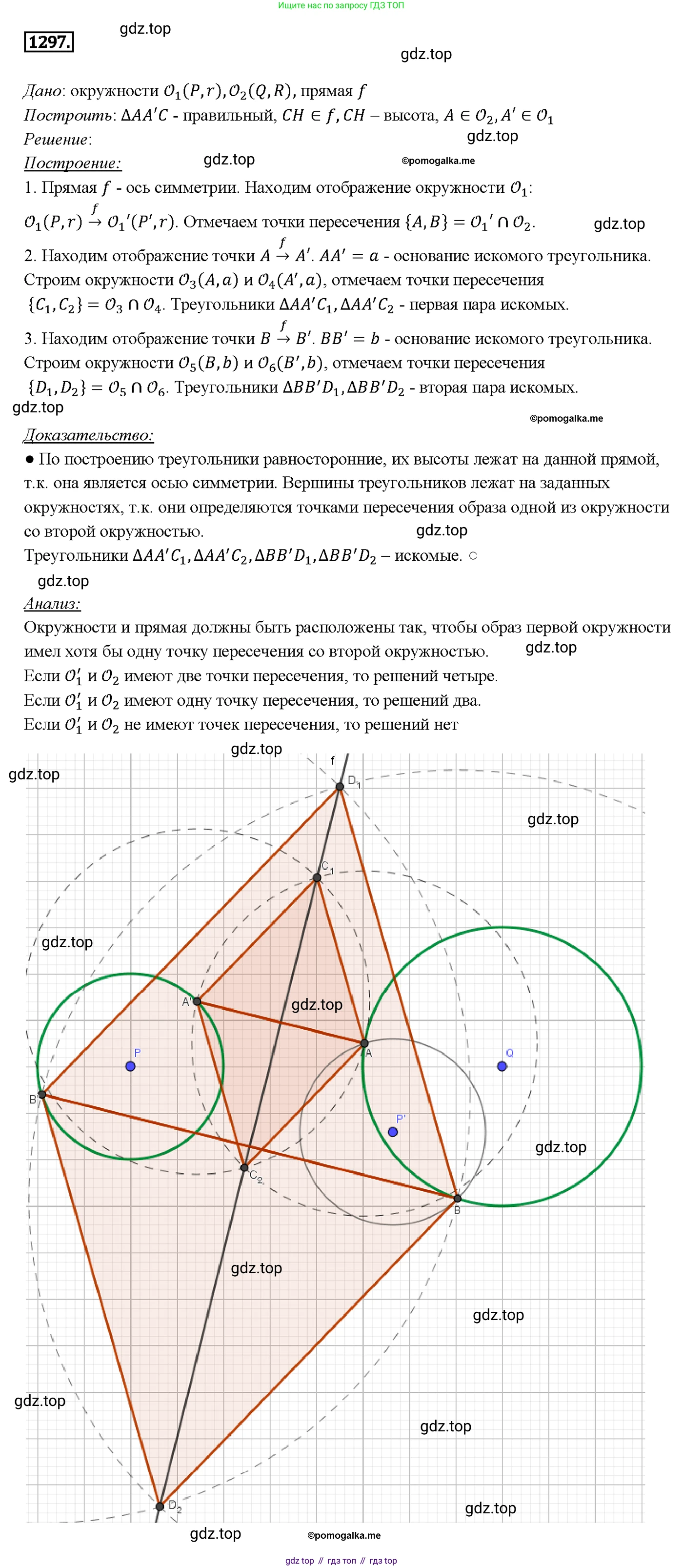 Геометрия, 7-9 класс Учебник, авторы: Атанасян Левон Сергеевич, Бутузов Валентин Фёдорович, Кадомцев Сергей Борисович, Позняк Эдуард Генрихович, Юдина Ирина Игоревна, издательство Просвещение, Москва, 2013 - 2022, страница 334, номер 1297, Решение 4