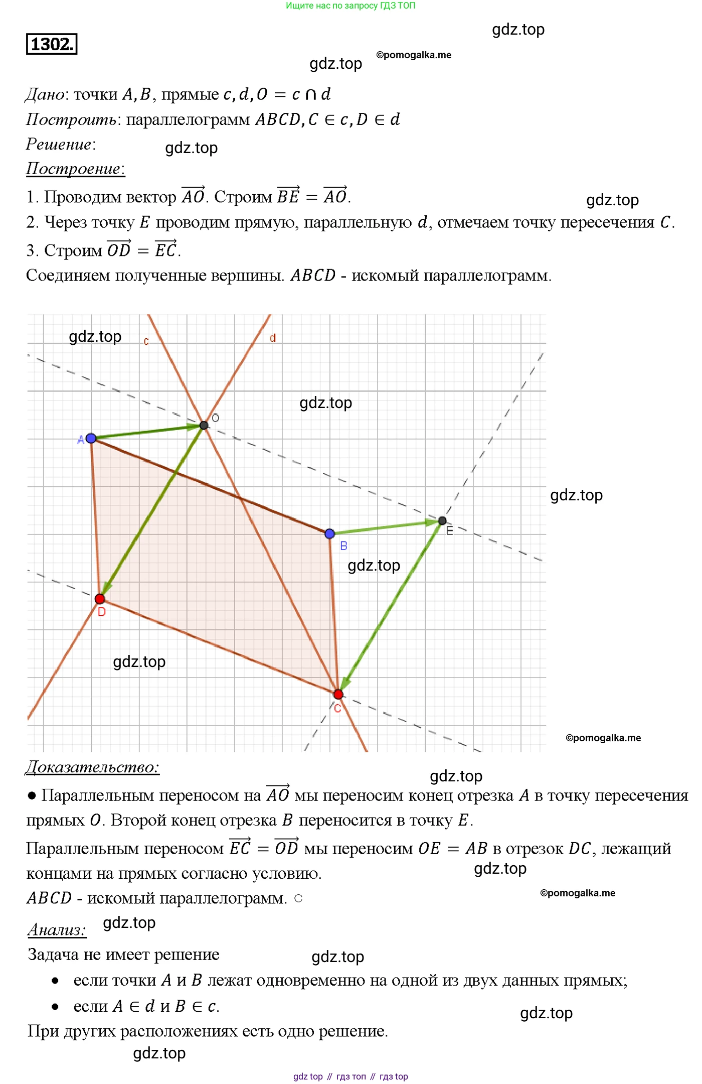 Геометрия, 7-9 класс Учебник, авторы: Атанасян Левон Сергеевич, Бутузов Валентин Фёдорович, Кадомцев Сергей Борисович, Позняк Эдуард Генрихович, Юдина Ирина Игоревна, издательство Просвещение, Москва, 2013 - 2022, страница 334, номер 1302, Решение 4