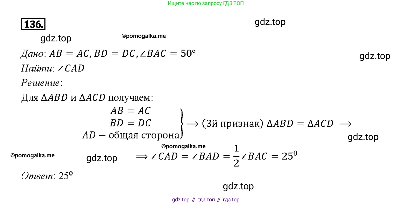 Геометрия, 7-9 класс Учебник, авторы: Атанасян Левон Сергеевич, Бутузов Валентин Фёдорович, Кадомцев Сергей Борисович, Позняк Эдуард Генрихович, Юдина Ирина Игоревна, издательство Просвещение, Москва, 2013 - 2022, страница 41, номер 136, Решение 4