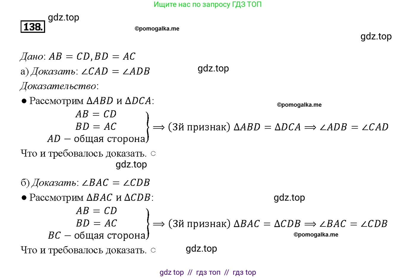 Геометрия, 7-9 класс Учебник, авторы: Атанасян Левон Сергеевич, Бутузов Валентин Фёдорович, Кадомцев Сергей Борисович, Позняк Эдуард Генрихович, Юдина Ирина Игоревна, издательство Просвещение, Москва, 2013 - 2022, страница 41, номер 138, Решение 4