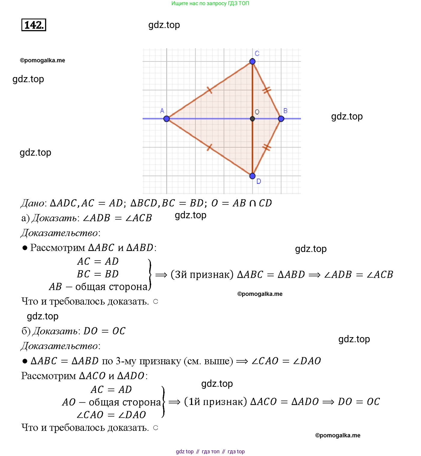 Геометрия, 7-9 класс Учебник, авторы: Атанасян Левон Сергеевич, Бутузов Валентин Фёдорович, Кадомцев Сергей Борисович, Позняк Эдуард Генрихович, Юдина Ирина Игоревна, издательство Просвещение, Москва, 2013 - 2022, страница 42, номер 142, Решение 4
