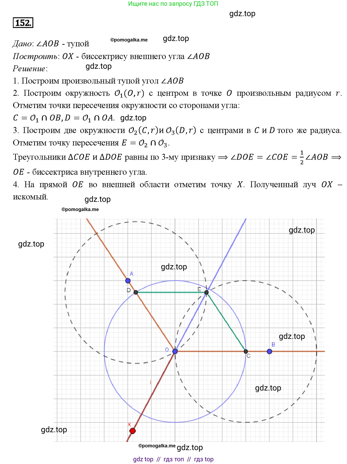 ГДЗ Геометрия, 7-9 класс Учебник, авторы: Атанасян Левон Сергеевич, Бутузов Валентин Фёдорович, Кадомцев Сергей Борисович, Позняк Эдуард Генрихович, Юдина Ирина Игоревна, издательство Просвещение, Москва, 2013 - 2022, страница 47, номер 152, Решение 4