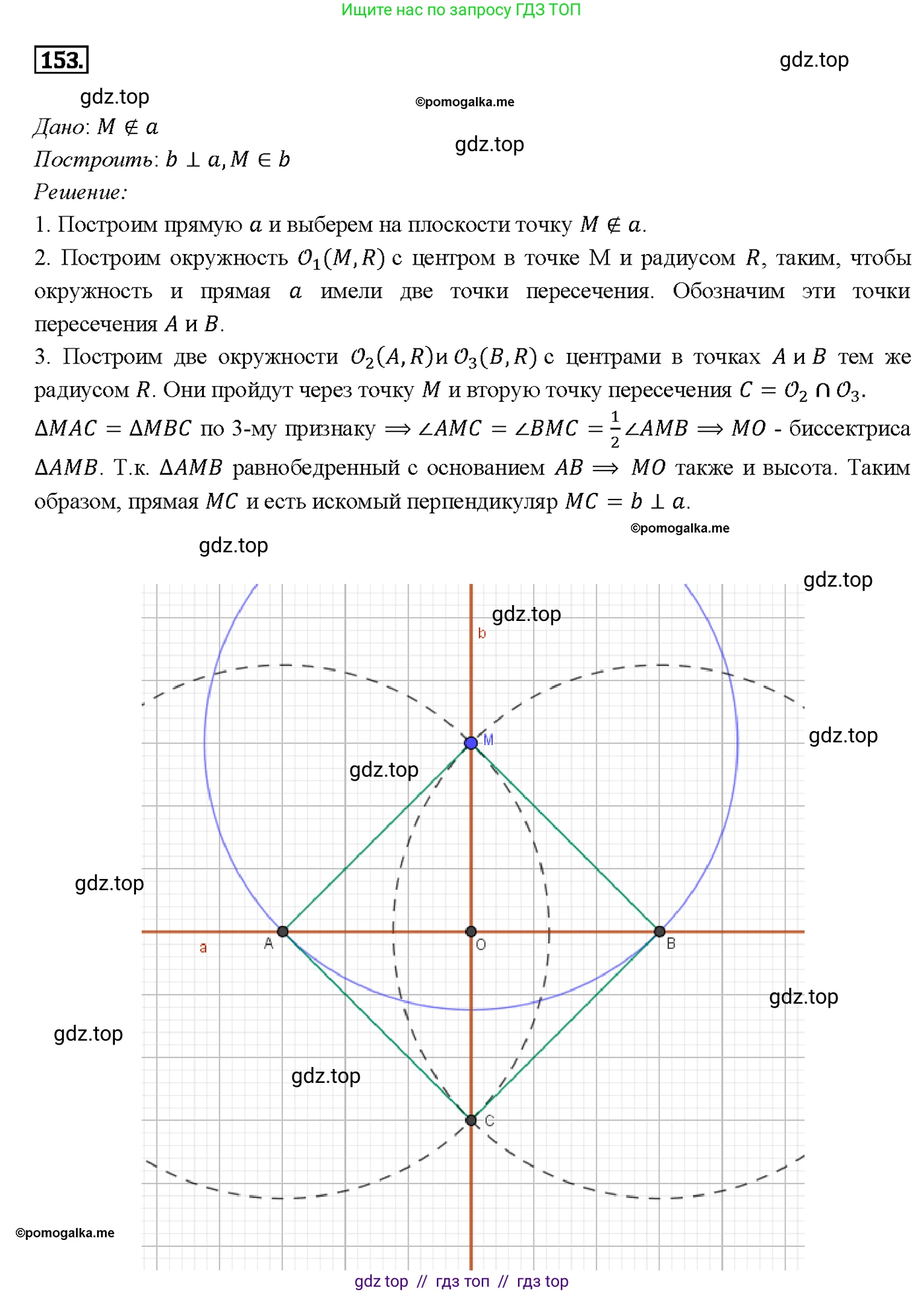 ГДЗ Геометрия, 7-9 класс Учебник, авторы: Атанасян Левон Сергеевич, Бутузов Валентин Фёдорович, Кадомцев Сергей Борисович, Позняк Эдуард Генрихович, Юдина Ирина Игоревна, издательство Просвещение, Москва, 2013 - 2022, страница 47, номер 153, Решение 4