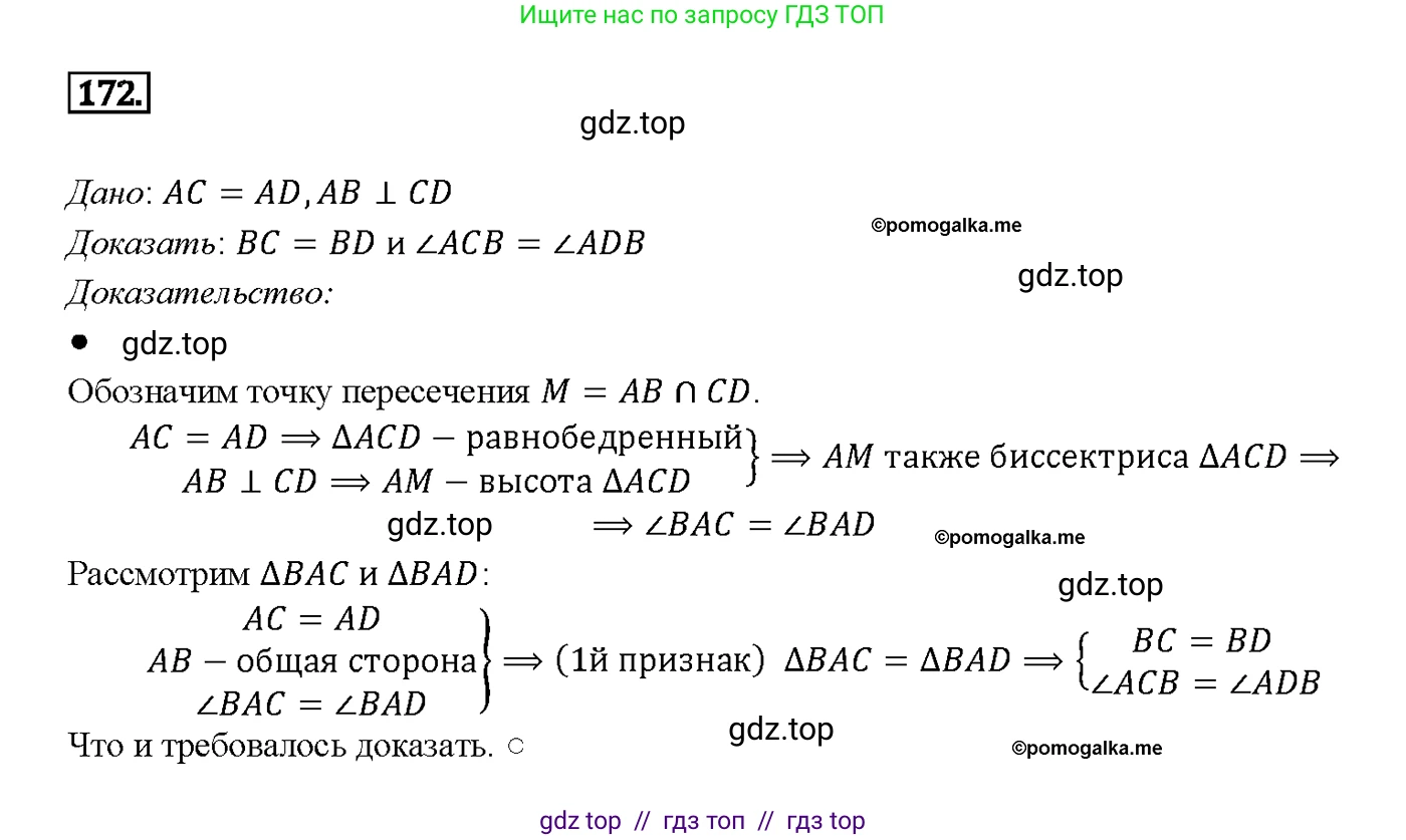 ГДЗ Геометрия, 7-9 класс Учебник, авторы: Атанасян Левон Сергеевич, Бутузов Валентин Фёдорович, Кадомцев Сергей Борисович, Позняк Эдуард Генрихович, Юдина Ирина Игоревна, издательство Просвещение, Москва, 2013 - 2022, страница 51, номер 172, Решение 4