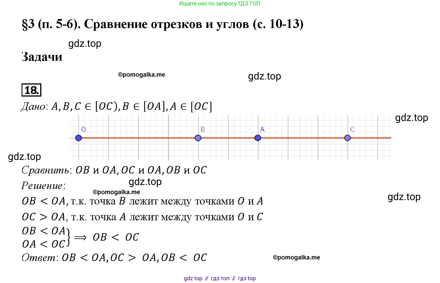 Геометрия, 7-9 класс Учебник, авторы: Атанасян Левон Сергеевич, Бутузов Валентин Фёдорович, Кадомцев Сергей Борисович, Позняк Эдуард Генрихович, Юдина Ирина Игоревна, издательство Просвещение, Москва, 2013 - 2022, страница 12, номер 18, Решение 4