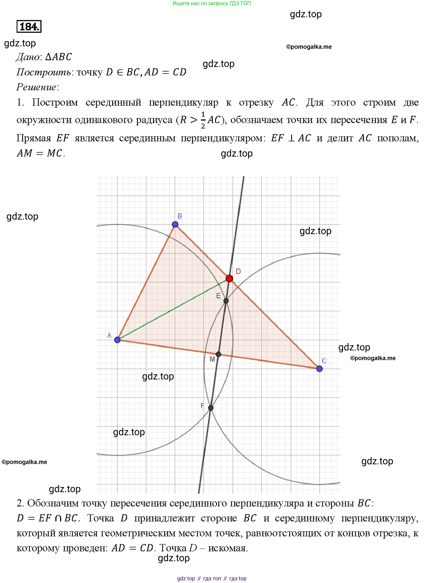 Геометрия, 7-9 класс Учебник, авторы: Атанасян Левон Сергеевич, Бутузов Валентин Фёдорович, Кадомцев Сергей Борисович, Позняк Эдуард Генрихович, Юдина Ирина Игоревна, издательство Просвещение, Москва, 2013 - 2022, страница 52, номер 184, Решение 4