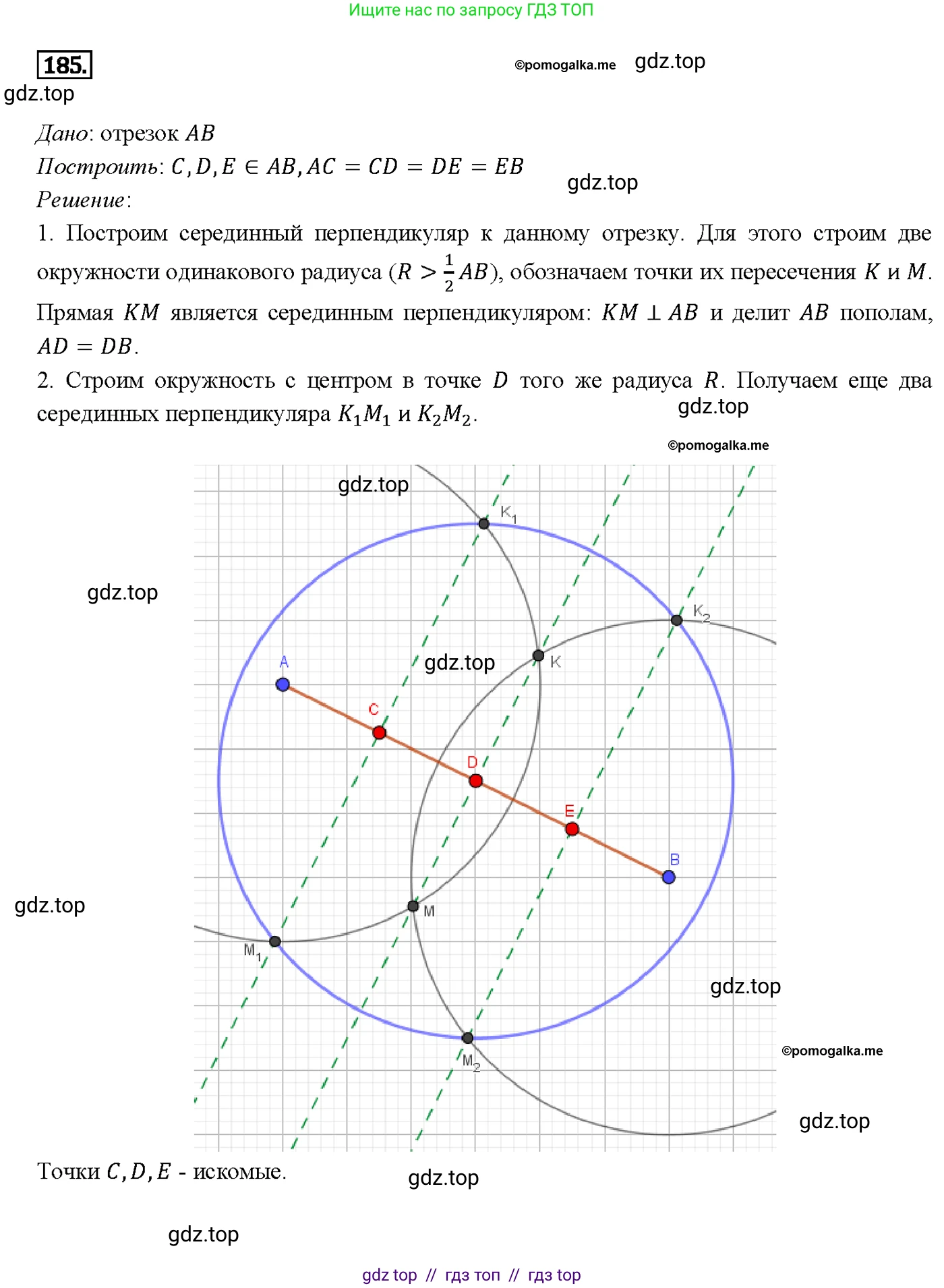 Геометрия, 7-9 класс Учебник, авторы: Атанасян Левон Сергеевич, Бутузов Валентин Фёдорович, Кадомцев Сергей Борисович, Позняк Эдуард Генрихович, Юдина Ирина Игоревна, издательство Просвещение, Москва, 2013 - 2022, страница 52, номер 185, Решение 4