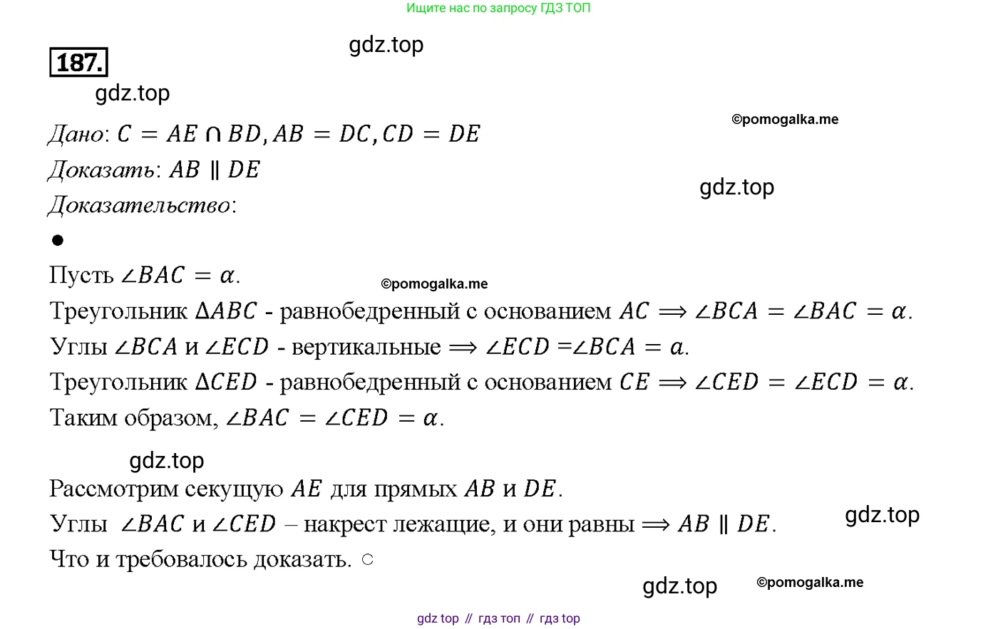 Геометрия, 7-9 класс Учебник, авторы: Атанасян Левон Сергеевич, Бутузов Валентин Фёдорович, Кадомцев Сергей Борисович, Позняк Эдуард Генрихович, Юдина Ирина Игоревна, издательство Просвещение, Москва, 2013 - 2022, страница 56, номер 187, Решение 4