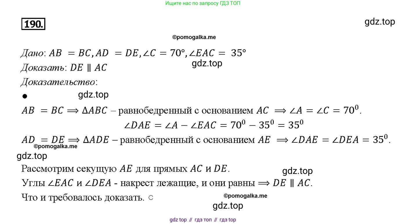 Геометрия, 7-9 класс Учебник, авторы: Атанасян Левон Сергеевич, Бутузов Валентин Фёдорович, Кадомцев Сергей Борисович, Позняк Эдуард Генрихович, Юдина Ирина Игоревна, издательство Просвещение, Москва, 2013 - 2022, страница 56, номер 190, Решение 4