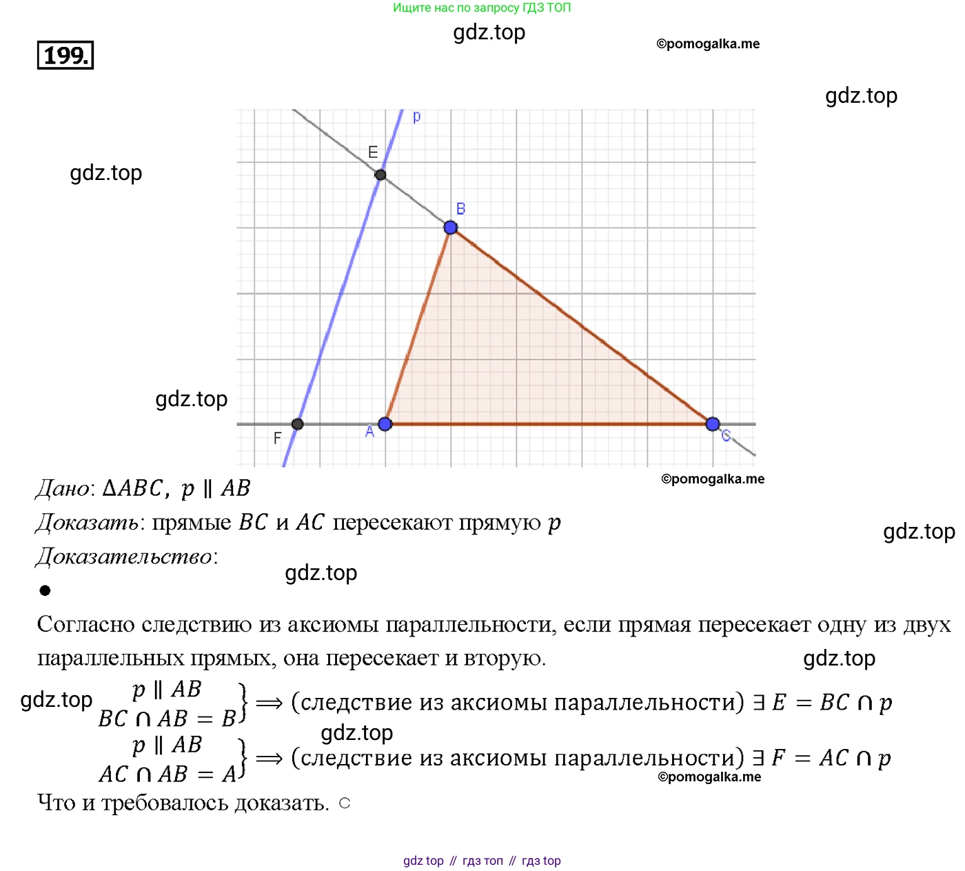 Геометрия, 7-9 класс Учебник, авторы: Атанасян Левон Сергеевич, Бутузов Валентин Фёдорович, Кадомцев Сергей Борисович, Позняк Эдуард Генрихович, Юдина Ирина Игоревна, издательство Просвещение, Москва, 2013 - 2022, страница 65, номер 199, Решение 4