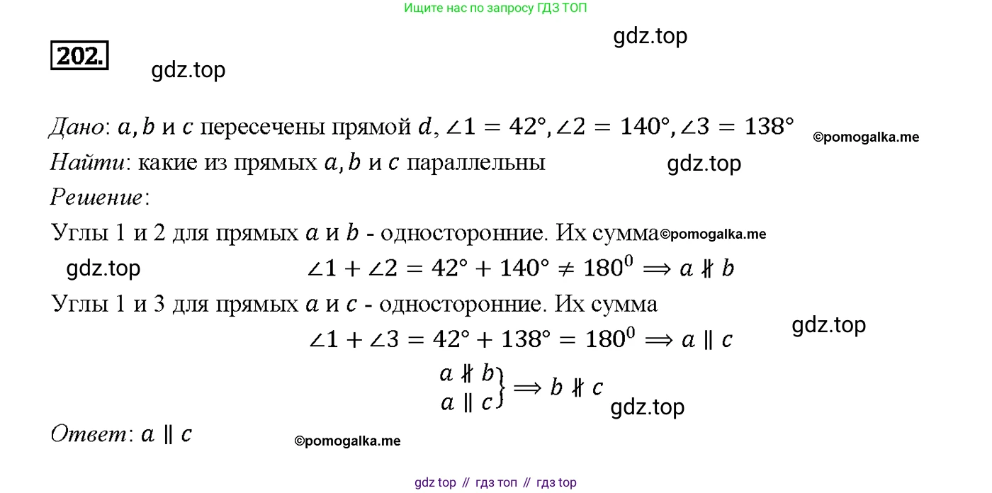 Геометрия, 7-9 класс Учебник, авторы: Атанасян Левон Сергеевич, Бутузов Валентин Фёдорович, Кадомцев Сергей Борисович, Позняк Эдуард Генрихович, Юдина Ирина Игоревна, издательство Просвещение, Москва, 2013 - 2022, страница 65, номер 202, Решение 4