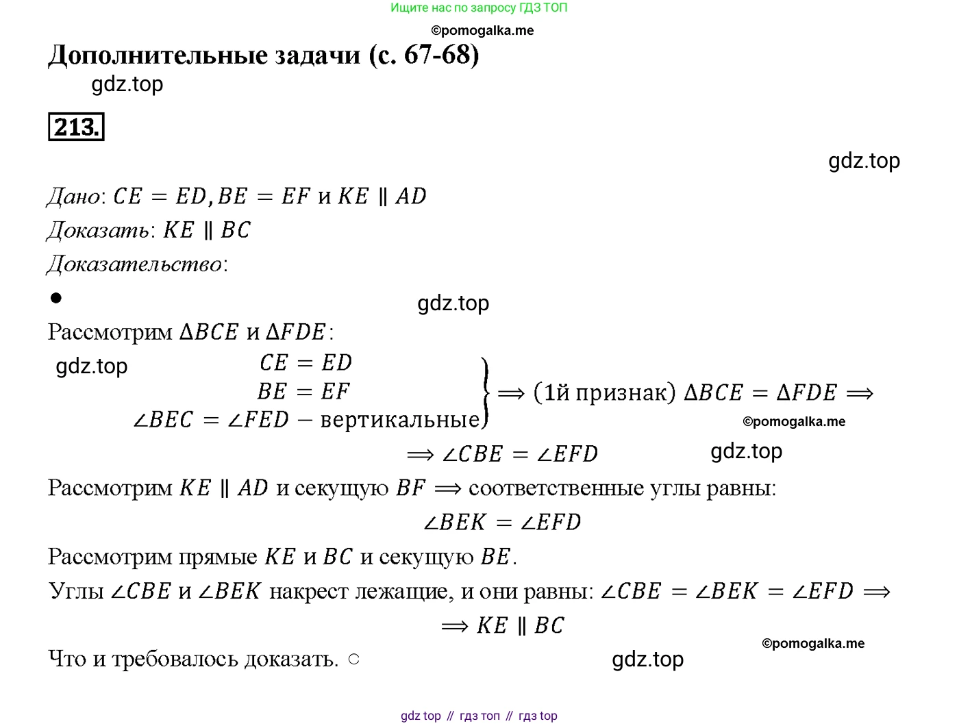 ГДЗ Геометрия, 7-9 класс Учебник, авторы: Атанасян Левон Сергеевич, Бутузов Валентин Фёдорович, Кадомцев Сергей Борисович, Позняк Эдуард Генрихович, Юдина Ирина Игоревна, издательство Просвещение, Москва, 2013 - 2022, страница 67, номер 213, Решение 4