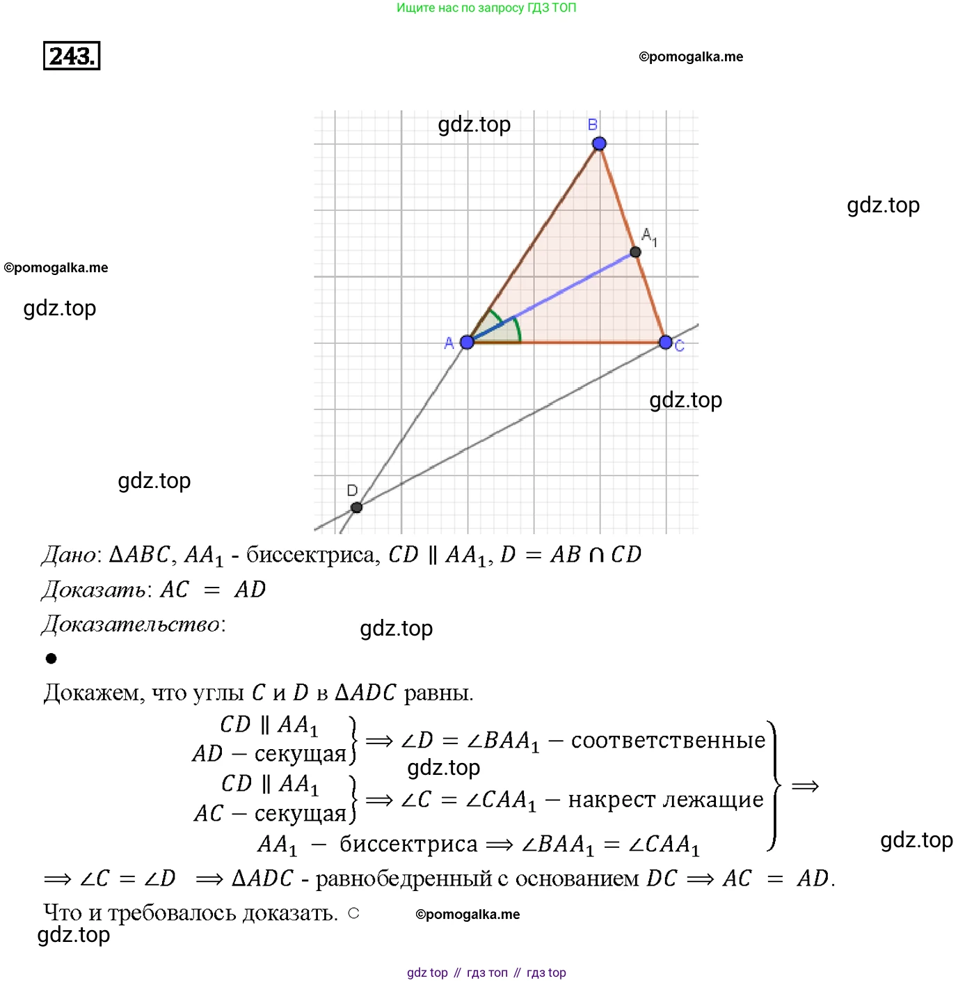 Геометрия, 7-9 класс Учебник, авторы: Атанасян Левон Сергеевич, Бутузов Валентин Фёдорович, Кадомцев Сергей Борисович, Позняк Эдуард Генрихович, Юдина Ирина Игоревна, издательство Просвещение, Москва, 2013 - 2022, страница 74, номер 243, Решение 4