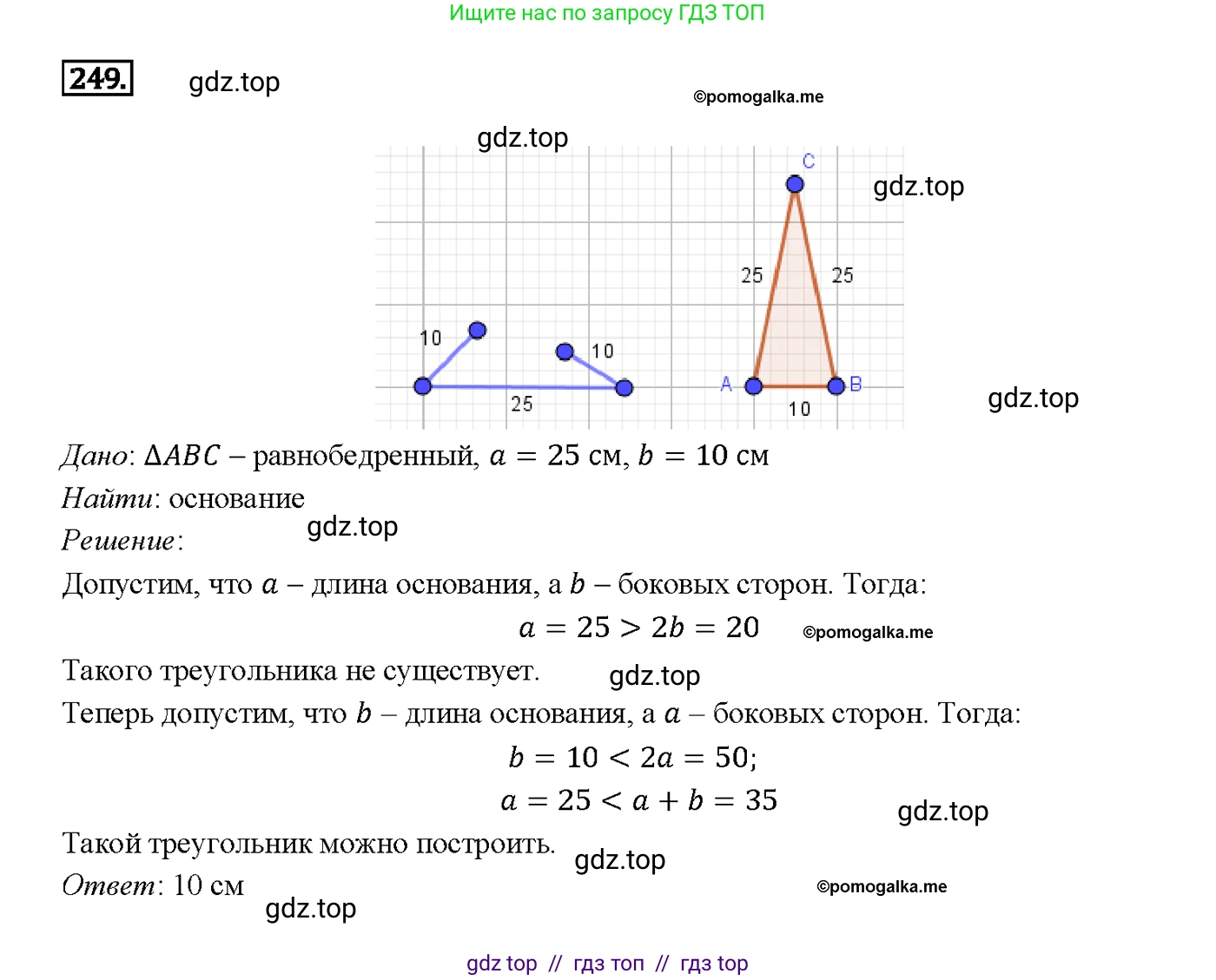 Геометрия, 7-9 класс Учебник, авторы: Атанасян Левон Сергеевич, Бутузов Валентин Фёдорович, Кадомцев Сергей Борисович, Позняк Эдуард Генрихович, Юдина Ирина Игоревна, издательство Просвещение, Москва, 2013 - 2022, страница 74, номер 249, Решение 4
