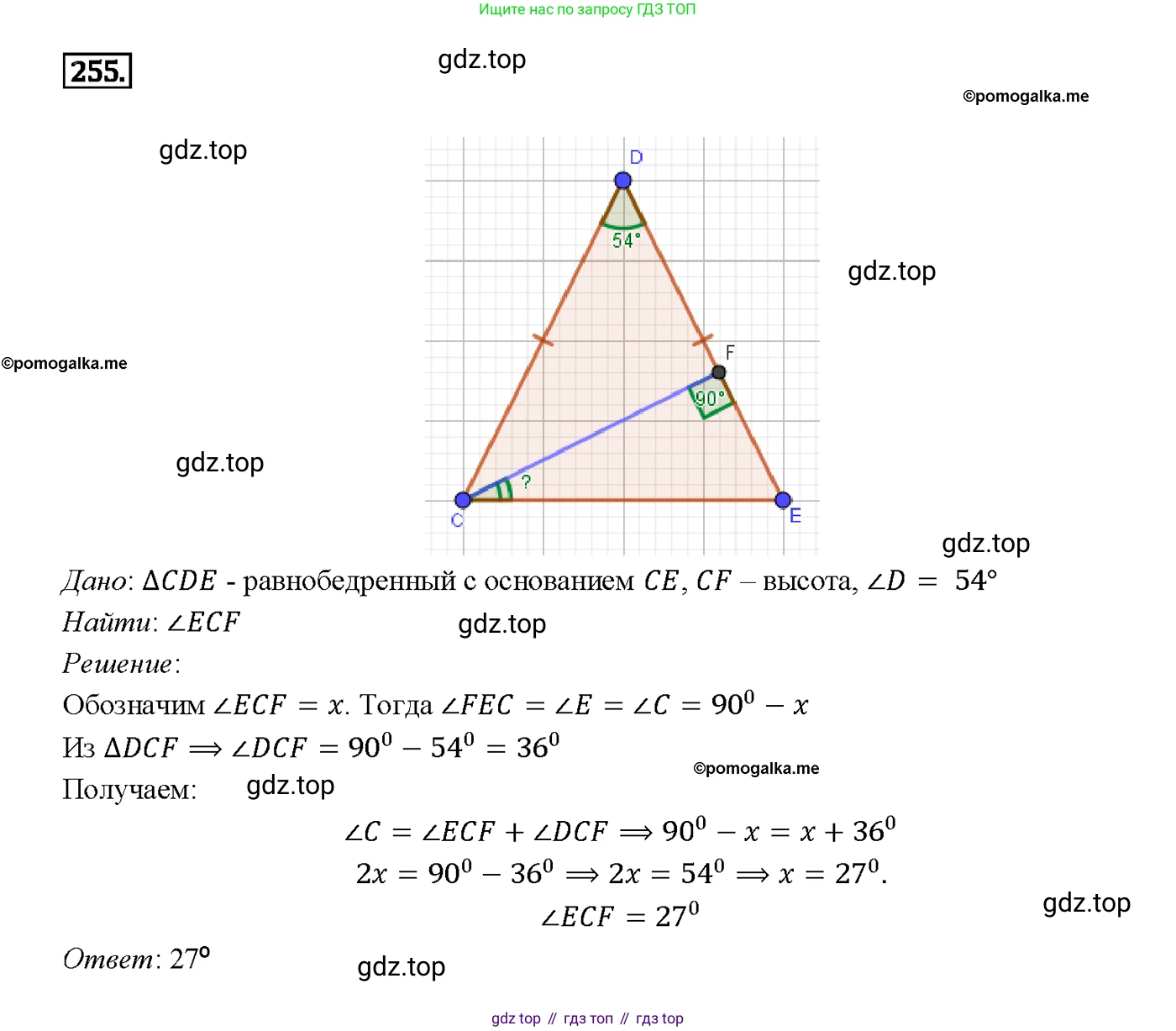 Геометрия, 7-9 класс Учебник, авторы: Атанасян Левон Сергеевич, Бутузов Валентин Фёдорович, Кадомцев Сергей Борисович, Позняк Эдуард Генрихович, Юдина Ирина Игоревна, издательство Просвещение, Москва, 2013 - 2022, страница 79, номер 255, Решение 4