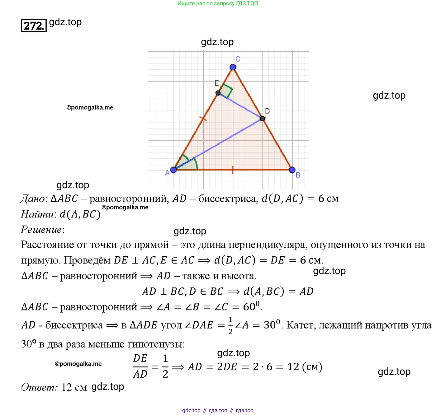 Геометрия, 7-9 класс Учебник, авторы: Атанасян Левон Сергеевич, Бутузов Валентин Фёдорович, Кадомцев Сергей Борисович, Позняк Эдуард Генрихович, Юдина Ирина Игоревна, издательство Просвещение, Москва, 2013 - 2022, страница 85, номер 272, Решение 4