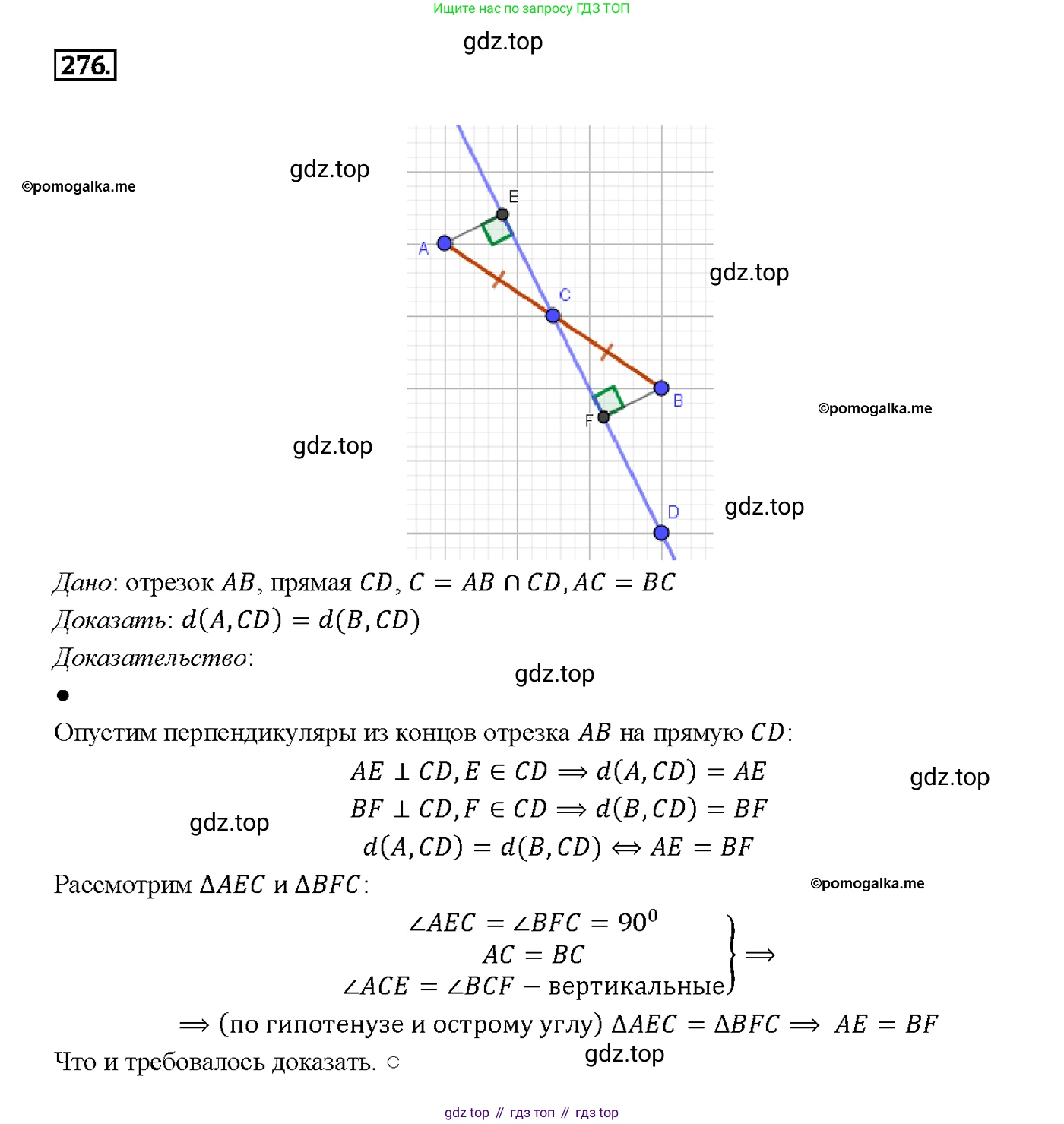 Геометрия, 7-9 класс Учебник, авторы: Атанасян Левон Сергеевич, Бутузов Валентин Фёдорович, Кадомцев Сергей Борисович, Позняк Эдуард Генрихович, Юдина Ирина Игоревна, издательство Просвещение, Москва, 2013 - 2022, страница 85, номер 276, Решение 4