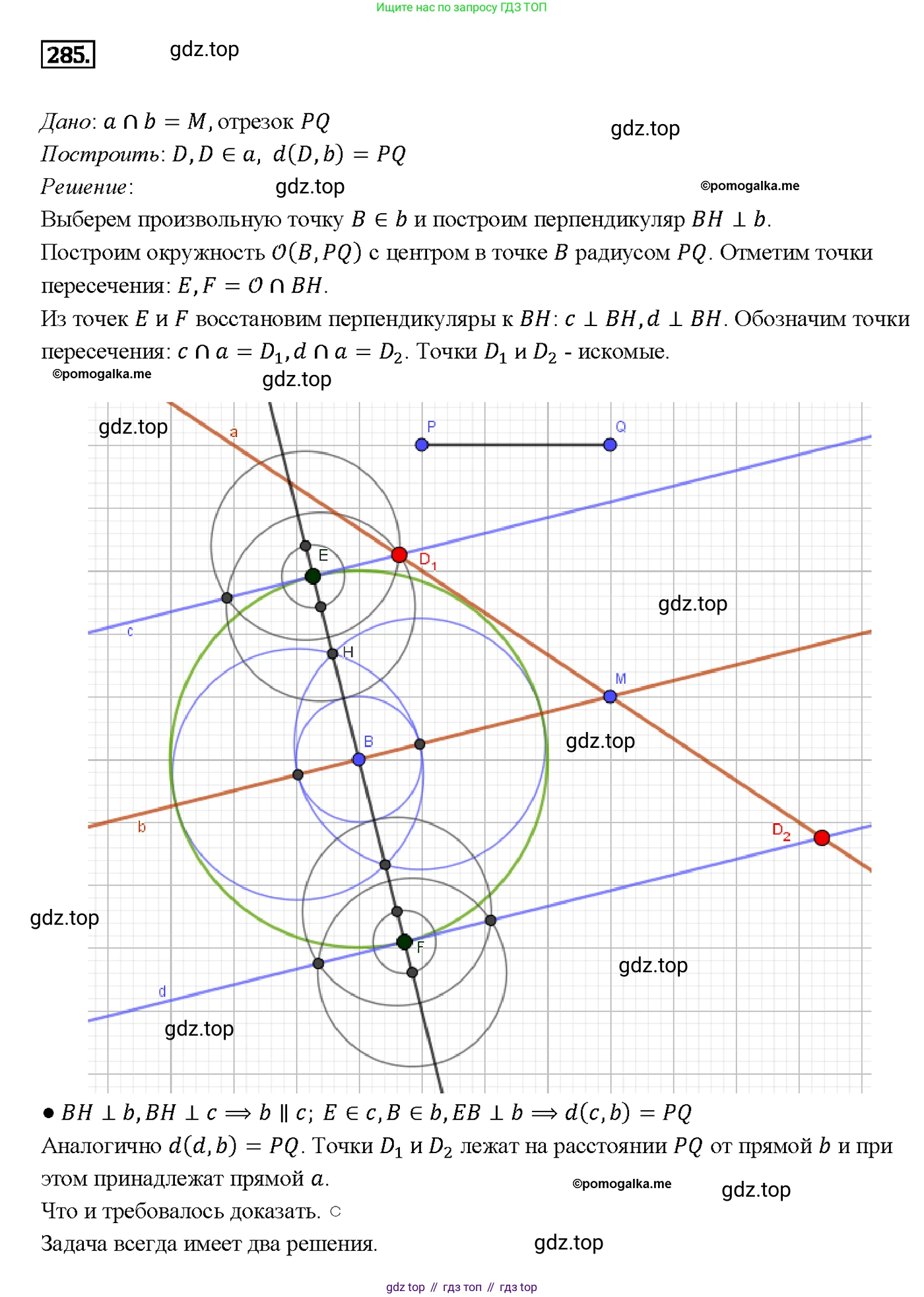 ГДЗ Геометрия, 7-9 класс Учебник, авторы: Атанасян Левон Сергеевич, Бутузов Валентин Фёдорович, Кадомцев Сергей Борисович, Позняк Эдуард Генрихович, Юдина Ирина Игоревна, издательство Просвещение, Москва, 2013 - 2022, страница 86, номер 285, Решение 4