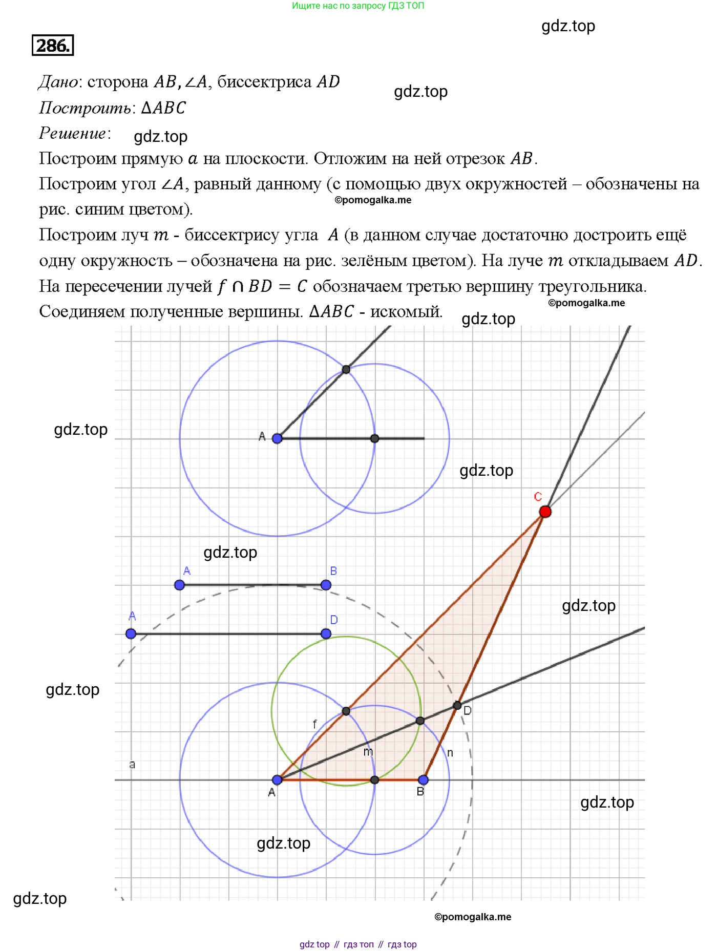 ГДЗ Геометрия, 7-9 класс Учебник, авторы: Атанасян Левон Сергеевич, Бутузов Валентин Фёдорович, Кадомцев Сергей Борисович, Позняк Эдуард Генрихович, Юдина Ирина Игоревна, издательство Просвещение, Москва, 2013 - 2022, страница 86, номер 286, Решение 4