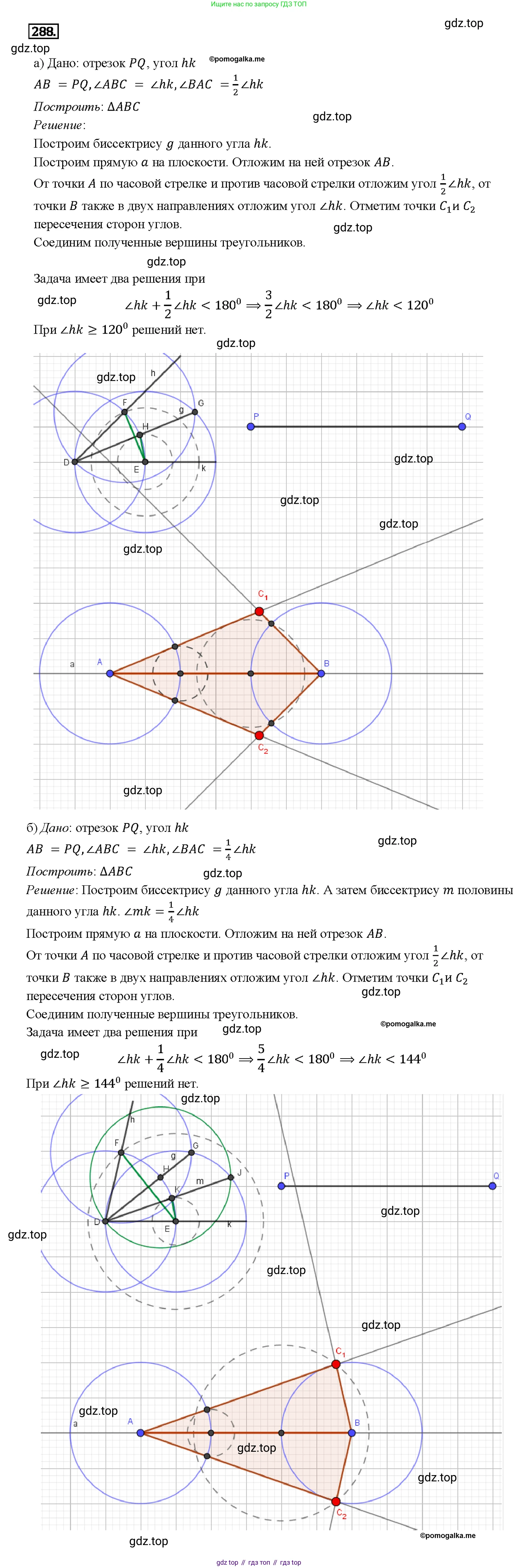 Геометрия, 7-9 класс Учебник, авторы: Атанасян Левон Сергеевич, Бутузов Валентин Фёдорович, Кадомцев Сергей Борисович, Позняк Эдуард Генрихович, Юдина Ирина Игоревна, издательство Просвещение, Москва, 2013 - 2022, страница 87, номер 288, Решение 4