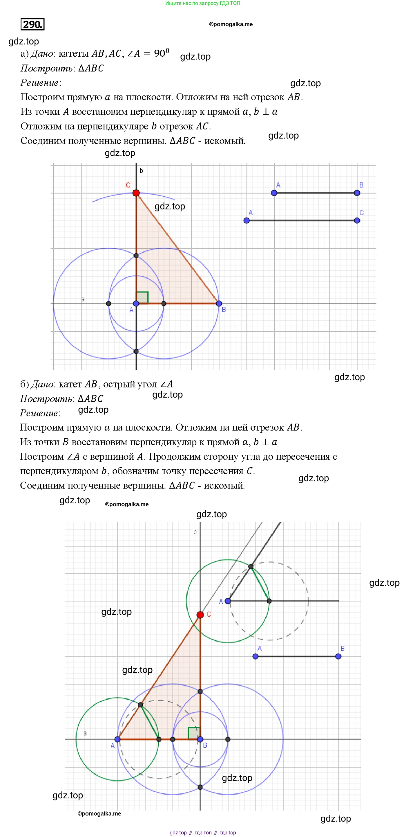 Геометрия, 7-9 класс Учебник, авторы: Атанасян Левон Сергеевич, Бутузов Валентин Фёдорович, Кадомцев Сергей Борисович, Позняк Эдуард Генрихович, Юдина Ирина Игоревна, издательство Просвещение, Москва, 2013 - 2022, страница 87, номер 290, Решение 4