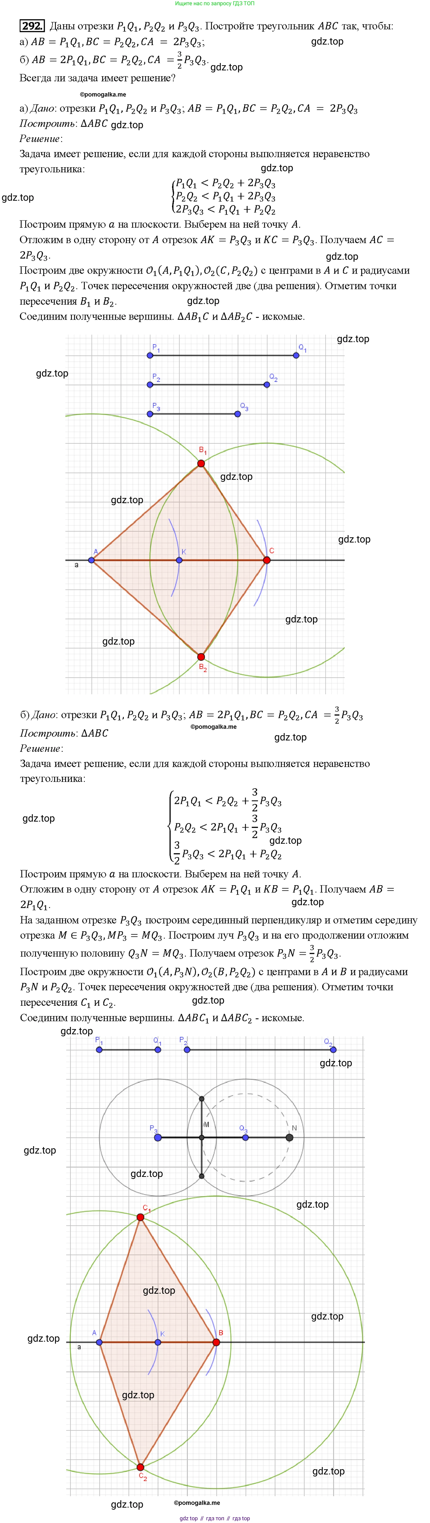 Геометрия, 7-9 класс Учебник, авторы: Атанасян Левон Сергеевич, Бутузов Валентин Фёдорович, Кадомцев Сергей Борисович, Позняк Эдуард Генрихович, Юдина Ирина Игоревна, издательство Просвещение, Москва, 2013 - 2022, страница 87, номер 292, Решение 4