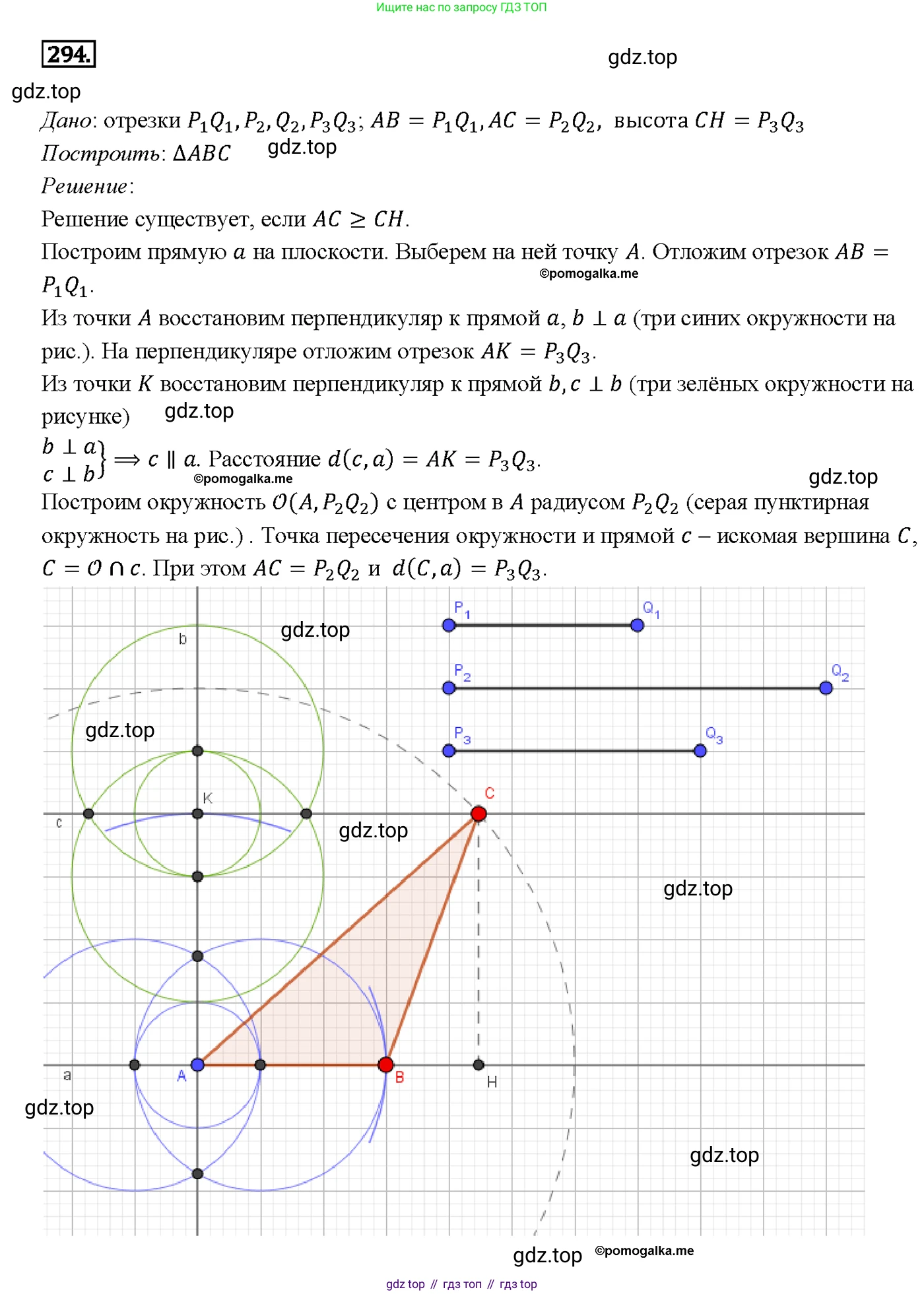 Геометрия, 7-9 класс Учебник, авторы: Атанасян Левон Сергеевич, Бутузов Валентин Фёдорович, Кадомцев Сергей Борисович, Позняк Эдуард Генрихович, Юдина Ирина Игоревна, издательство Просвещение, Москва, 2013 - 2022, страница 88, номер 294, Решение 4