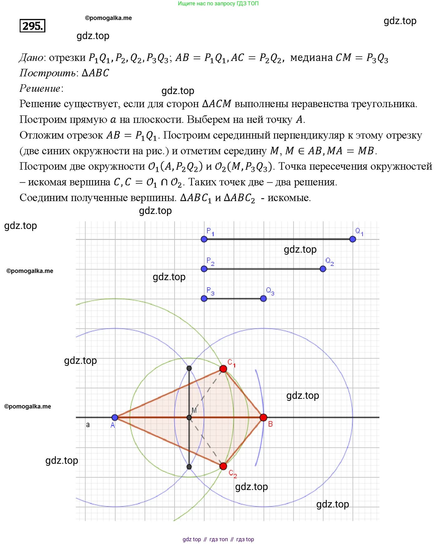 Геометрия, 7-9 класс Учебник, авторы: Атанасян Левон Сергеевич, Бутузов Валентин Фёдорович, Кадомцев Сергей Борисович, Позняк Эдуард Генрихович, Юдина Ирина Игоревна, издательство Просвещение, Москва, 2013 - 2022, страница 88, номер 295, Решение 4