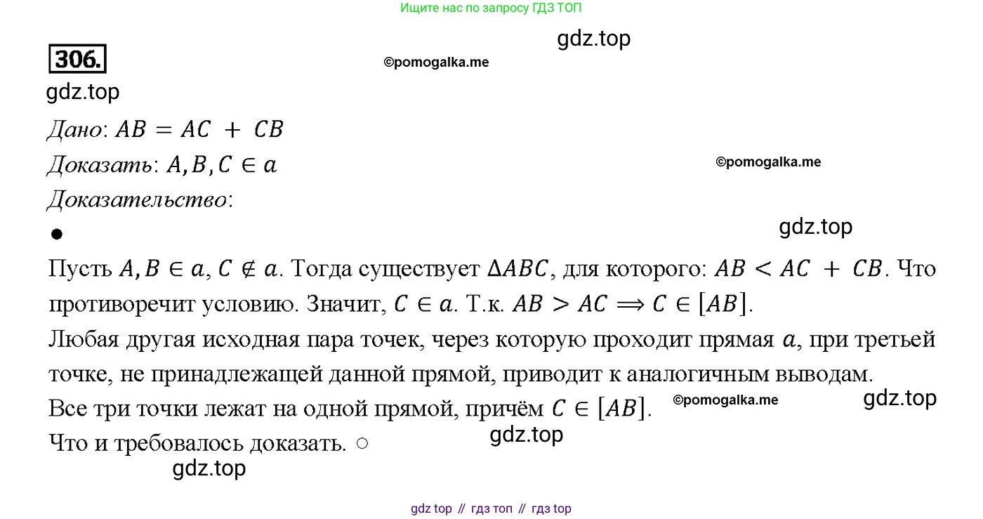 ГДЗ Геометрия, 7-9 класс Учебник, авторы: Атанасян Левон Сергеевич, Бутузов Валентин Фёдорович, Кадомцев Сергей Борисович, Позняк Эдуард Генрихович, Юдина Ирина Игоревна, издательство Просвещение, Москва, 2013 - 2022, страница 90, номер 306, Решение 4