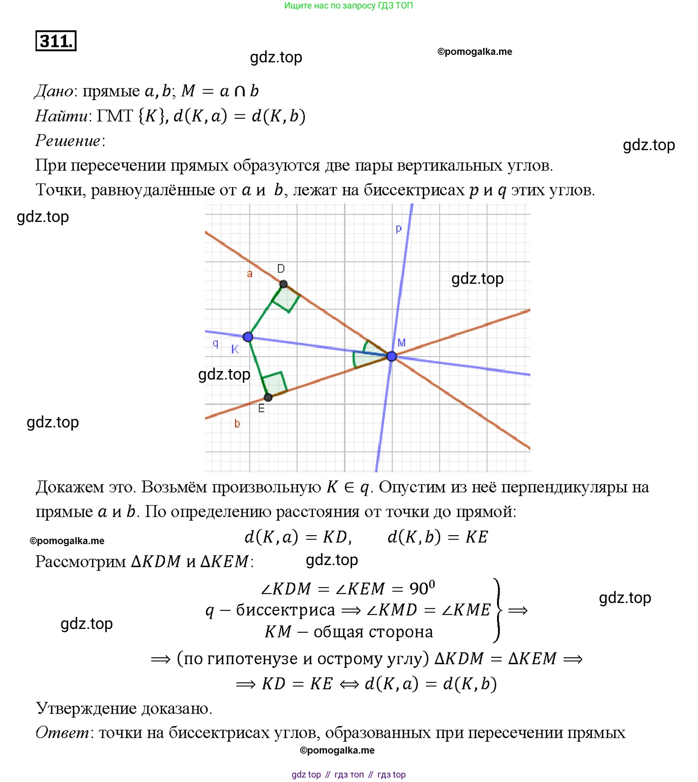 ГДЗ Геометрия, 7-9 класс Учебник, авторы: Атанасян Левон Сергеевич, Бутузов Валентин Фёдорович, Кадомцев Сергей Борисович, Позняк Эдуард Генрихович, Юдина Ирина Игоревна, издательство Просвещение, Москва, 2013 - 2022, страница 90, номер 311, Решение 4