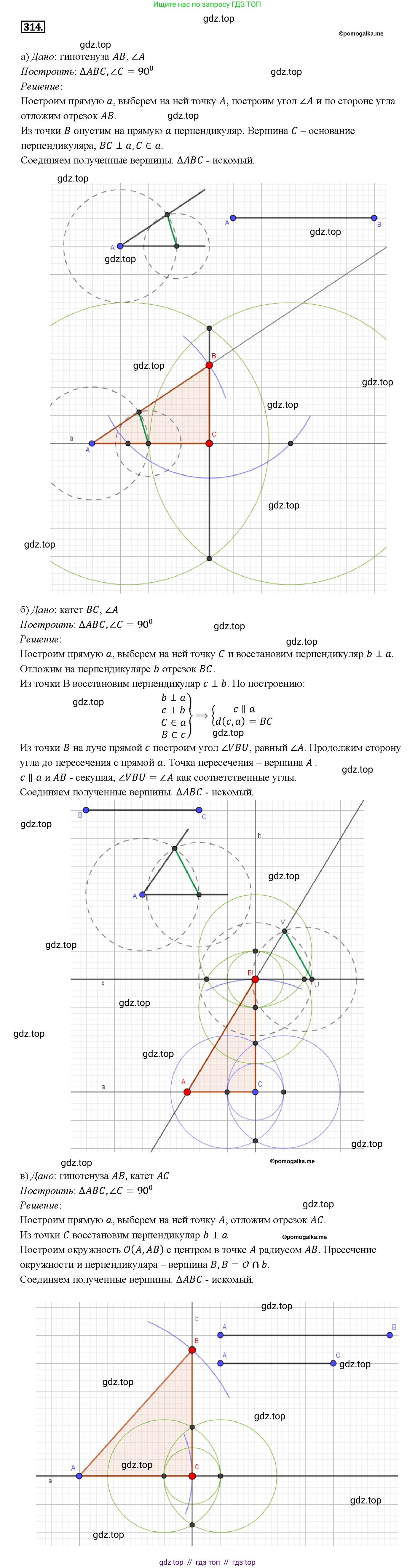 ГДЗ Геометрия, 7-9 класс Учебник, авторы: Атанасян Левон Сергеевич, Бутузов Валентин Фёдорович, Кадомцев Сергей Борисович, Позняк Эдуард Генрихович, Юдина Ирина Игоревна, издательство Просвещение, Москва, 2013 - 2022, страница 90, номер 314, Решение 4