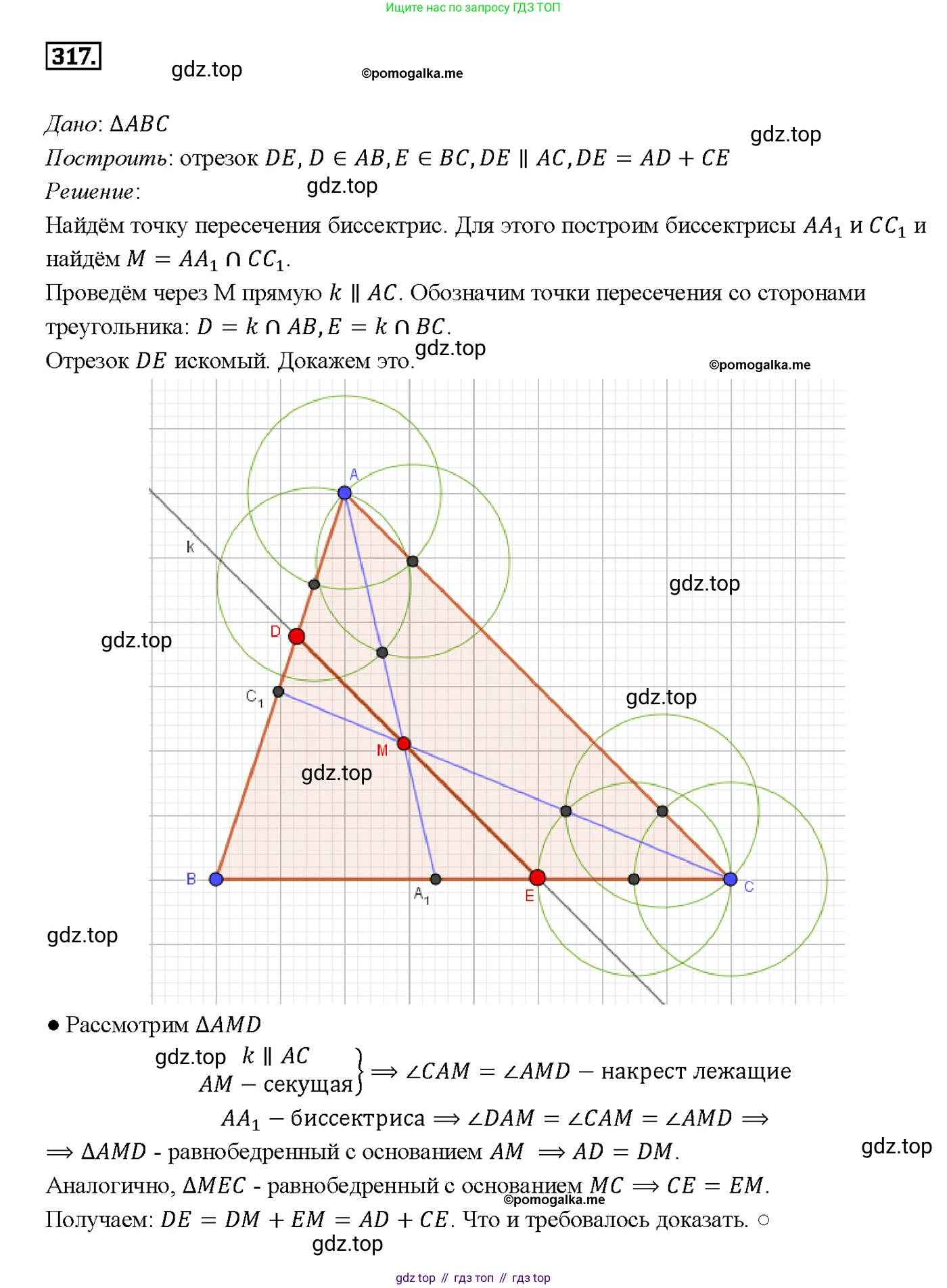 ГДЗ Геометрия, 7-9 класс Учебник, авторы: Атанасян Левон Сергеевич, Бутузов Валентин Фёдорович, Кадомцев Сергей Борисович, Позняк Эдуард Генрихович, Юдина Ирина Игоревна, издательство Просвещение, Москва, 2013 - 2022, страница 91, номер 317, Решение 4