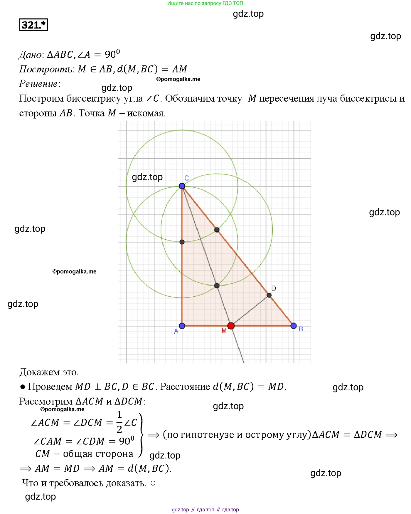 ГДЗ Геометрия, 7-9 класс Учебник, авторы: Атанасян Левон Сергеевич, Бутузов Валентин Фёдорович, Кадомцев Сергей Борисович, Позняк Эдуард Генрихович, Юдина Ирина Игоревна, издательство Просвещение, Москва, 2013 - 2022, страница 91, номер 321, Решение 4