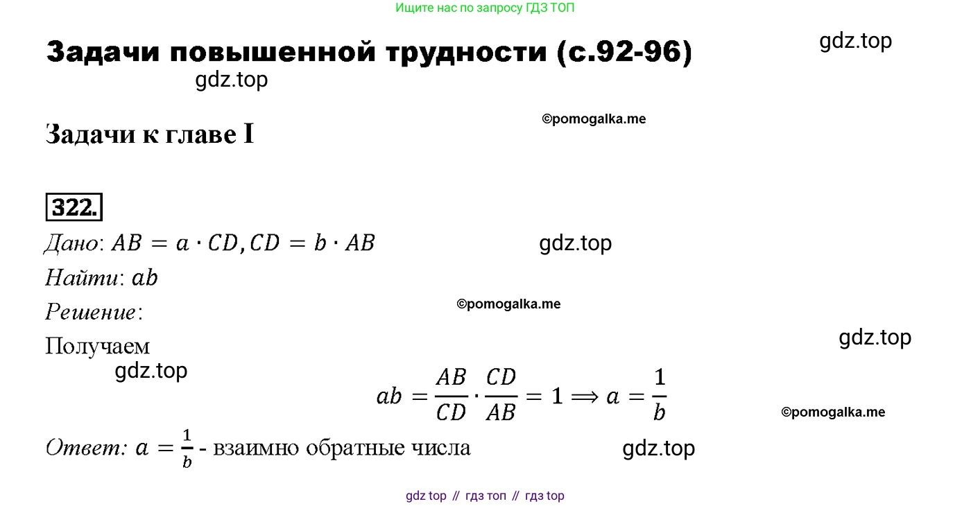 ГДЗ Геометрия, 7-9 класс Учебник, авторы: Атанасян Левон Сергеевич, Бутузов Валентин Фёдорович, Кадомцев Сергей Борисович, Позняк Эдуард Генрихович, Юдина Ирина Игоревна, издательство Просвещение, Москва, 2013 - 2022, страница 92, номер 322, Решение 4