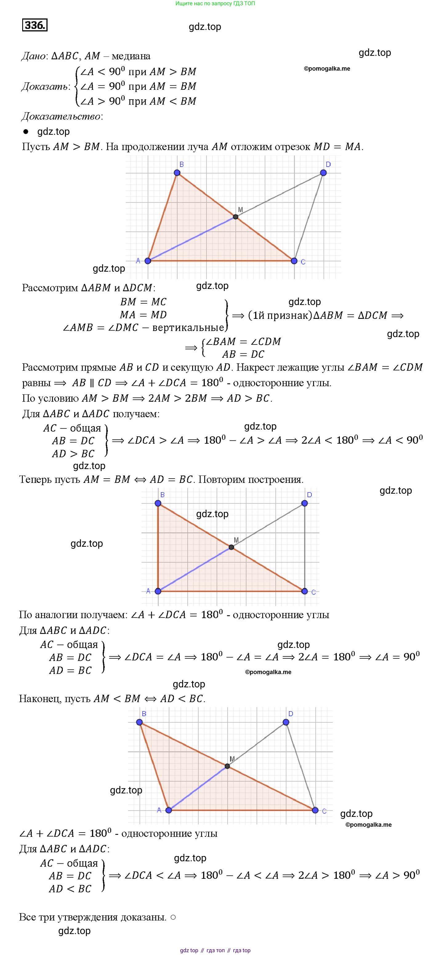 ГДЗ Геометрия, 7-9 класс Учебник, авторы: Атанасян Левон Сергеевич, Бутузов Валентин Фёдорович, Кадомцев Сергей Борисович, Позняк Эдуард Генрихович, Юдина Ирина Игоревна, издательство Просвещение, Москва, 2013 - 2022, страница 93, номер 336, Решение 4