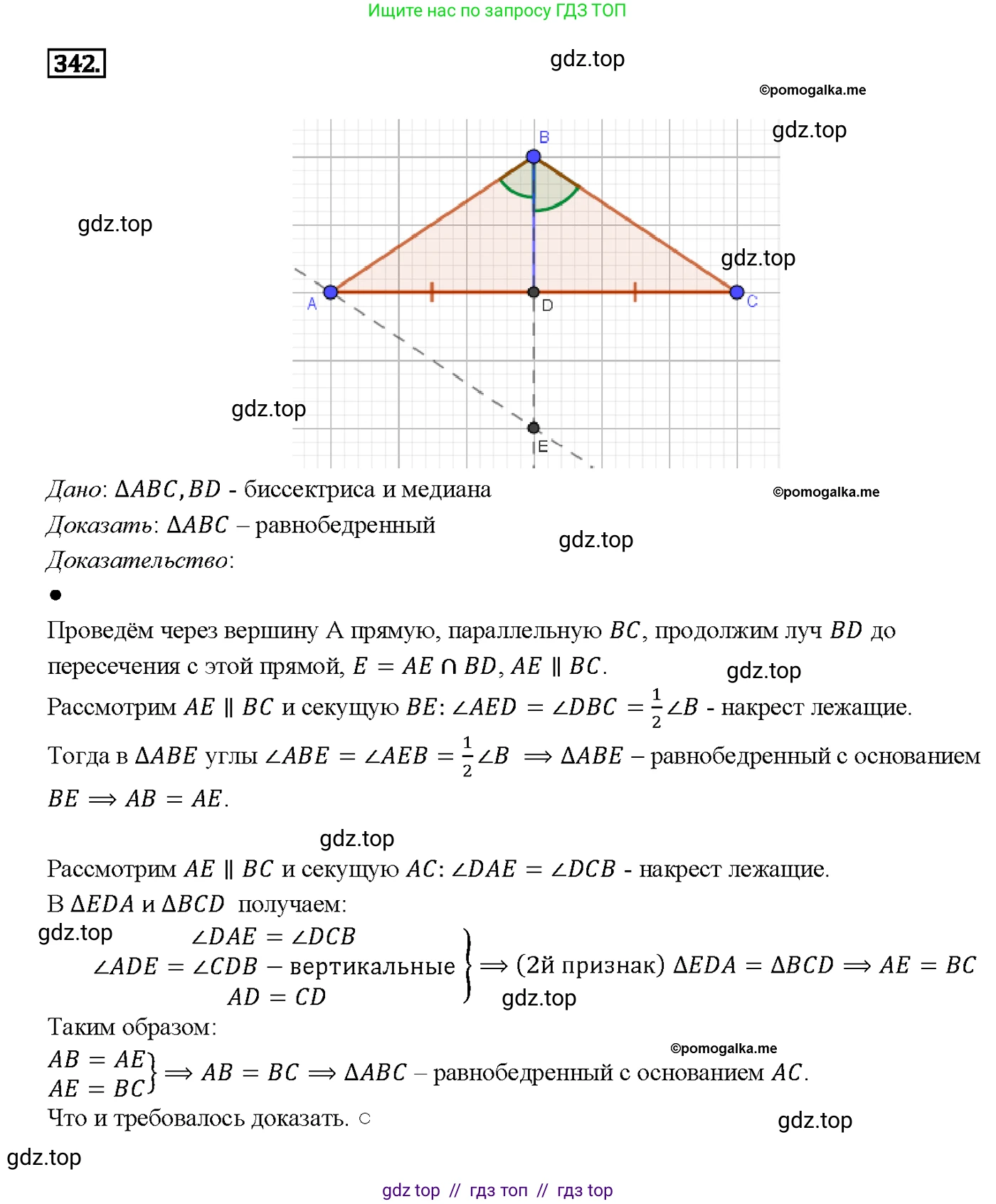 ГДЗ Геометрия, 7-9 класс Учебник, авторы: Атанасян Левон Сергеевич, Бутузов Валентин Фёдорович, Кадомцев Сергей Борисович, Позняк Эдуард Генрихович, Юдина Ирина Игоревна, издательство Просвещение, Москва, 2013 - 2022, страница 93, номер 342, Решение 4