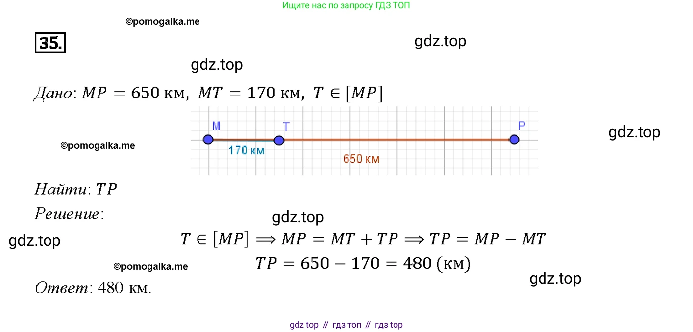 Геометрия, 7-9 класс Учебник, авторы: Атанасян Левон Сергеевич, Бутузов Валентин Фёдорович, Кадомцев Сергей Борисович, Позняк Эдуард Генрихович, Юдина Ирина Игоревна, издательство Просвещение, Москва, 2013 - 2022, страница 17, номер 35, Решение 4