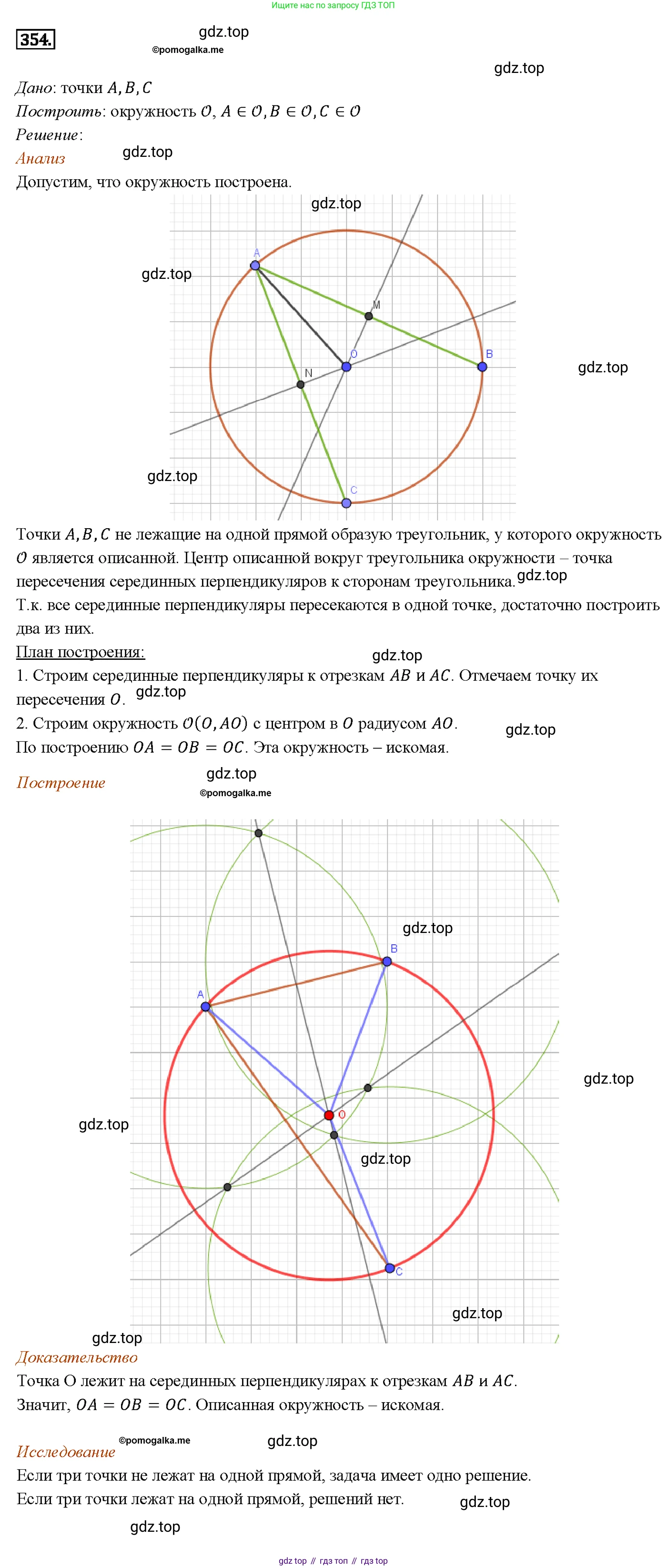 ГДЗ Геометрия, 7-9 класс Учебник, авторы: Атанасян Левон Сергеевич, Бутузов Валентин Фёдорович, Кадомцев Сергей Борисович, Позняк Эдуард Генрихович, Юдина Ирина Игоревна, издательство Просвещение, Москва, 2013 - 2022, страница 96, номер 354, Решение 4