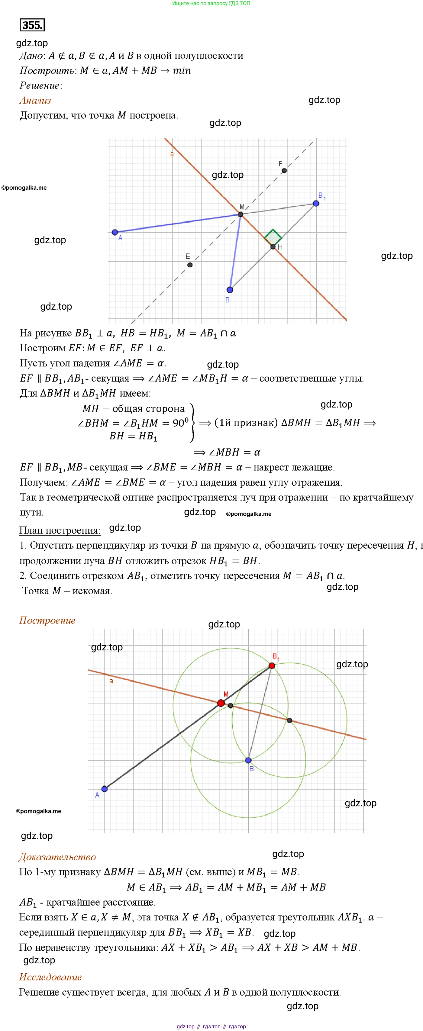 ГДЗ Геометрия, 7-9 класс Учебник, авторы: Атанасян Левон Сергеевич, Бутузов Валентин Фёдорович, Кадомцев Сергей Борисович, Позняк Эдуард Генрихович, Юдина Ирина Игоревна, издательство Просвещение, Москва, 2013 - 2022, страница 96, номер 355, Решение 4