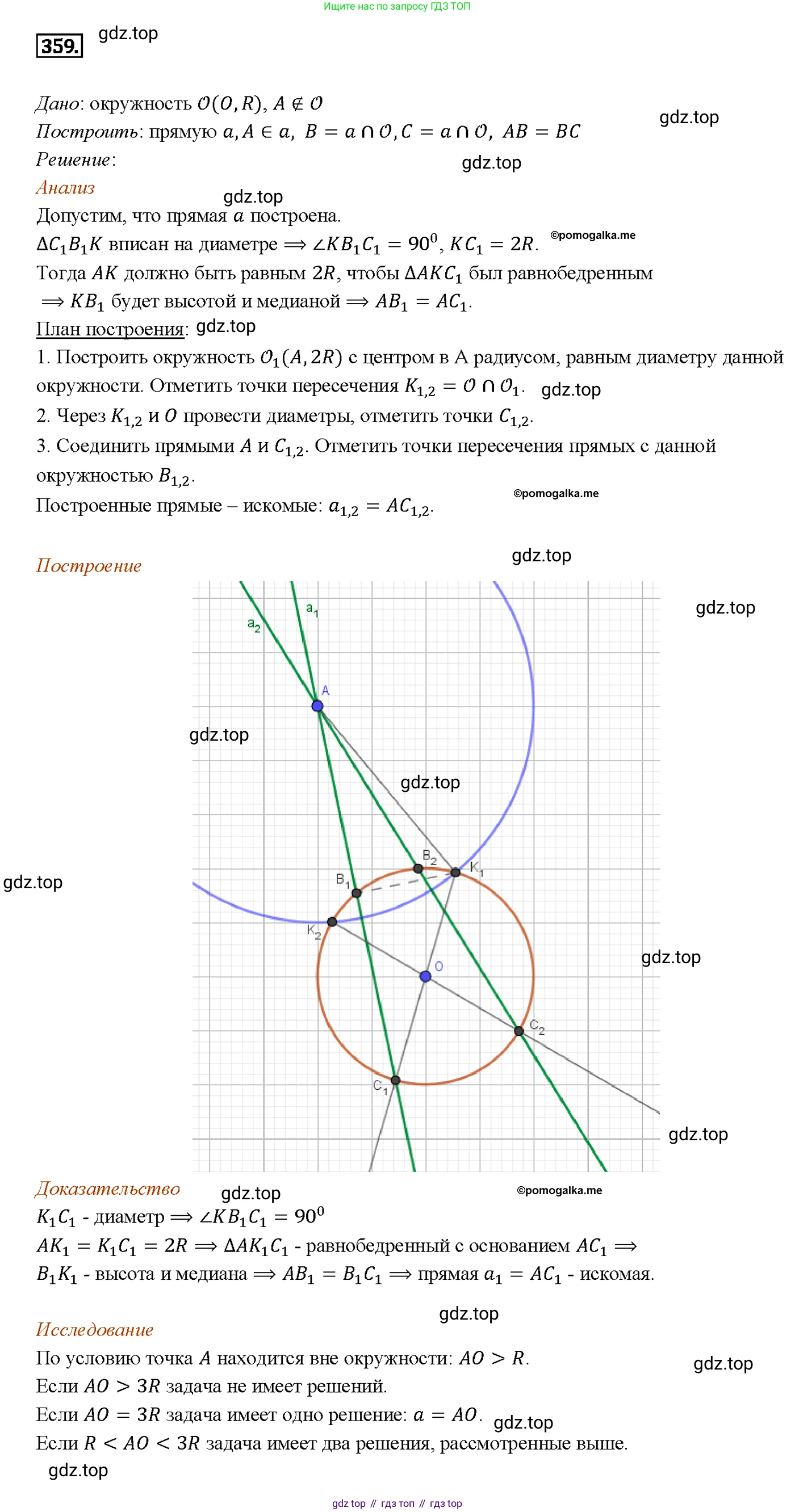 ГДЗ Геометрия, 7-9 класс Учебник, авторы: Атанасян Левон Сергеевич, Бутузов Валентин Фёдорович, Кадомцев Сергей Борисович, Позняк Эдуард Генрихович, Юдина Ирина Игоревна, издательство Просвещение, Москва, 2013 - 2022, страница 96, номер 359, Решение 4