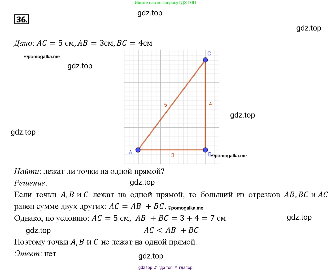 Геометрия, 7-9 класс Учебник, авторы: Атанасян Левон Сергеевич, Бутузов Валентин Фёдорович, Кадомцев Сергей Борисович, Позняк Эдуард Генрихович, Юдина Ирина Игоревна, издательство Просвещение, Москва, 2013 - 2022, страница 17, номер 36, Решение 4