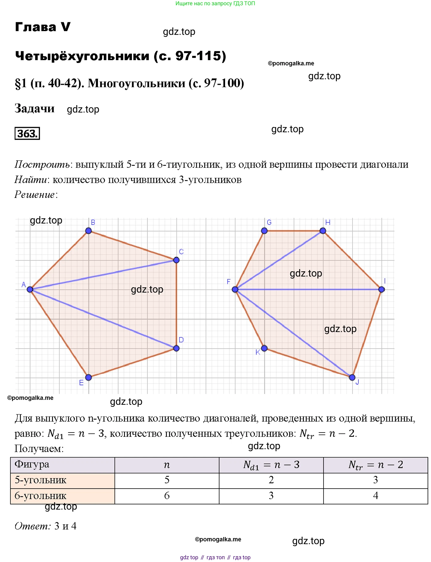 ГДЗ Геометрия, 7-9 класс Учебник, авторы: Атанасян Левон Сергеевич, Бутузов Валентин Фёдорович, Кадомцев Сергей Борисович, Позняк Эдуард Генрихович, Юдина Ирина Игоревна, издательство Просвещение, Москва, 2013 - 2022, страница 100, номер 363, Решение 4