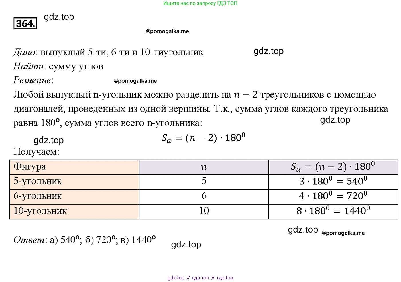 ГДЗ Геометрия, 7-9 класс Учебник, авторы: Атанасян Левон Сергеевич, Бутузов Валентин Фёдорович, Кадомцев Сергей Борисович, Позняк Эдуард Генрихович, Юдина Ирина Игоревна, издательство Просвещение, Москва, 2013 - 2022, страница 100, номер 364, Решение 4