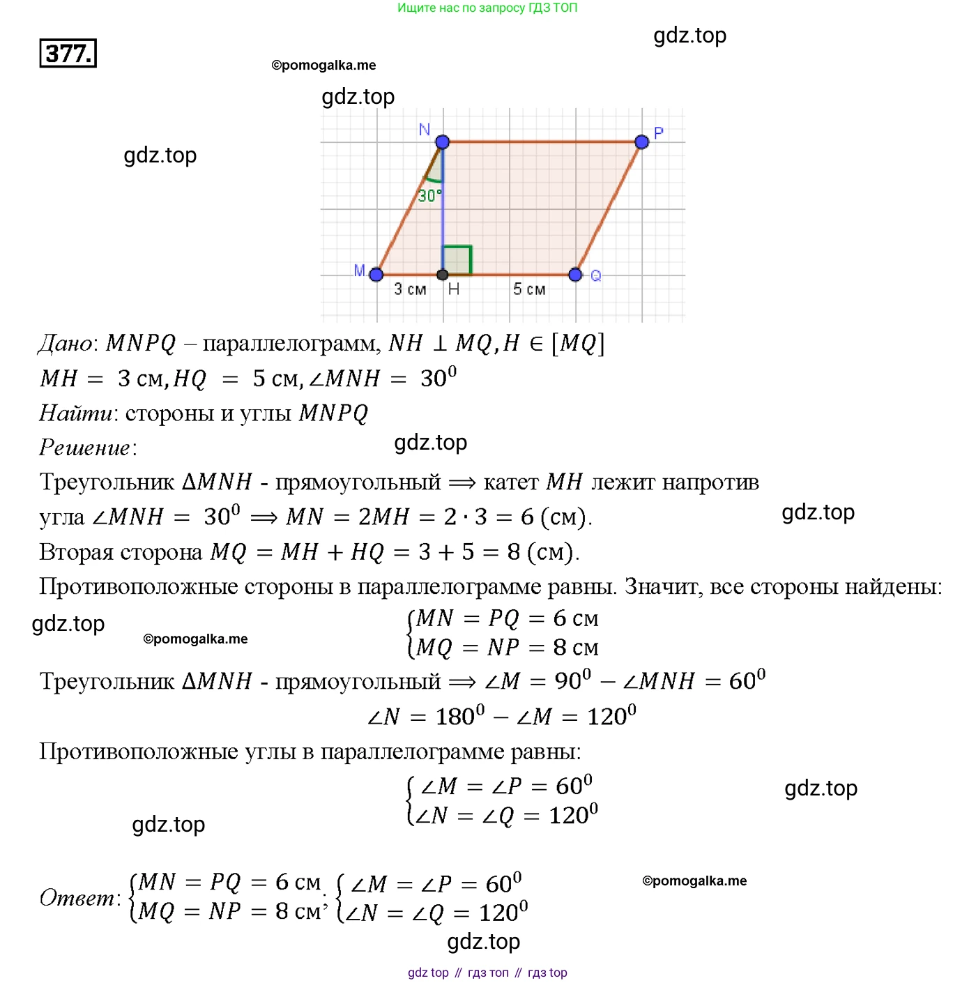 ГДЗ Геометрия, 7-9 класс Учебник, авторы: Атанасян Левон Сергеевич, Бутузов Валентин Фёдорович, Кадомцев Сергей Борисович, Позняк Эдуард Генрихович, Юдина Ирина Игоревна, издательство Просвещение, Москва, 2013 - 2022, страница 103, номер 377, Решение 4